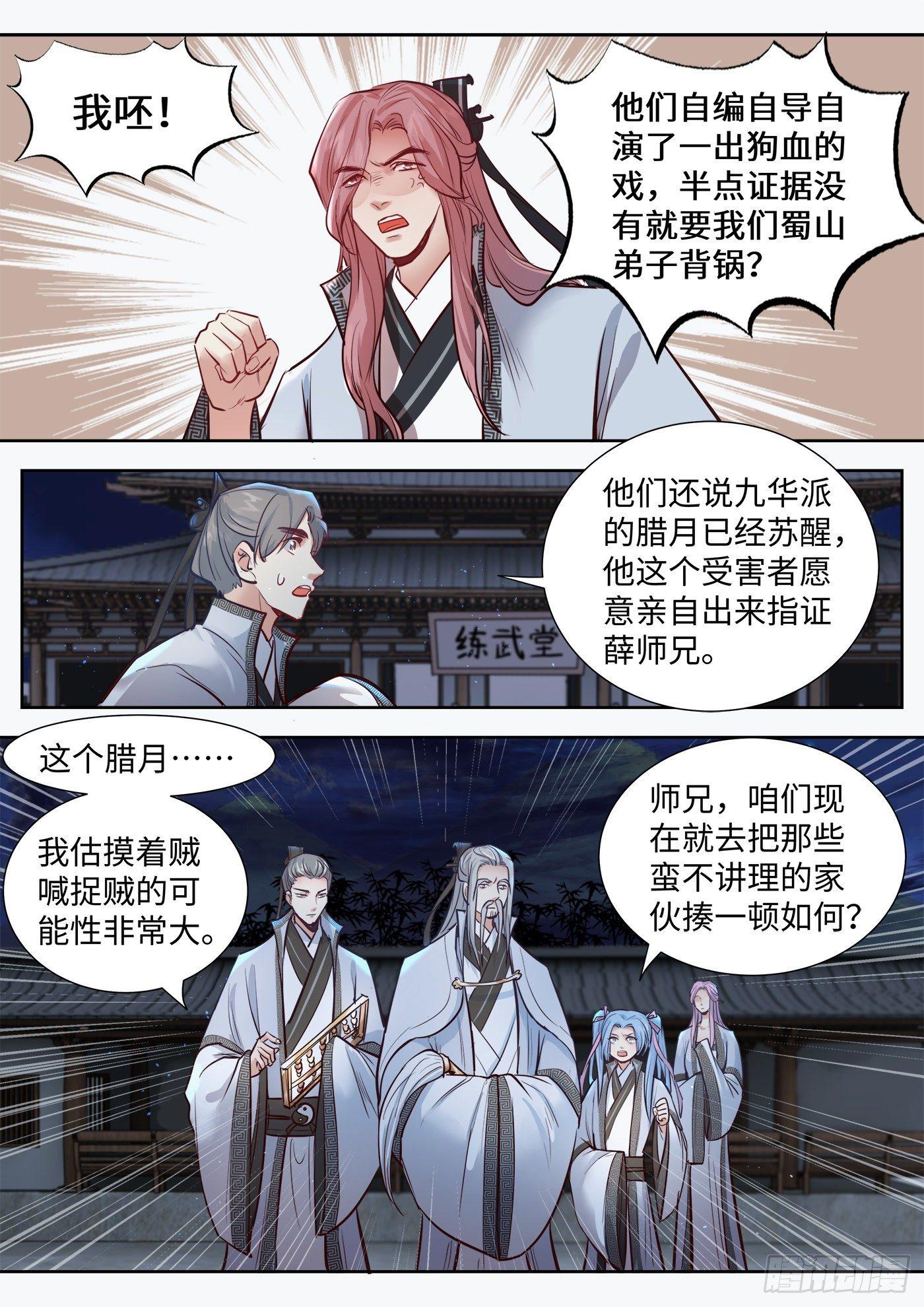 总有妖怪想害朕韩漫全集-第三百二十四话无删减无遮挡章节图片 