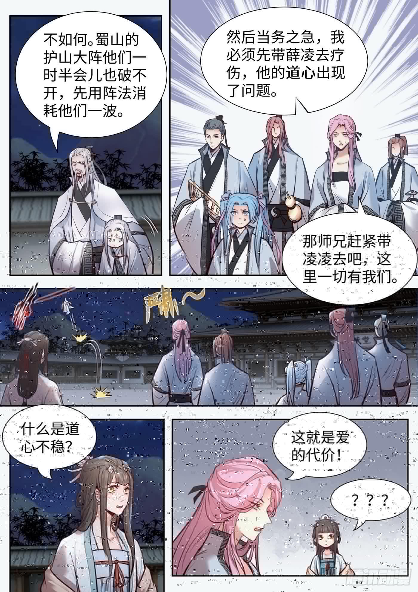 总有妖怪想害朕韩漫全集-第三百二十四话无删减无遮挡章节图片 