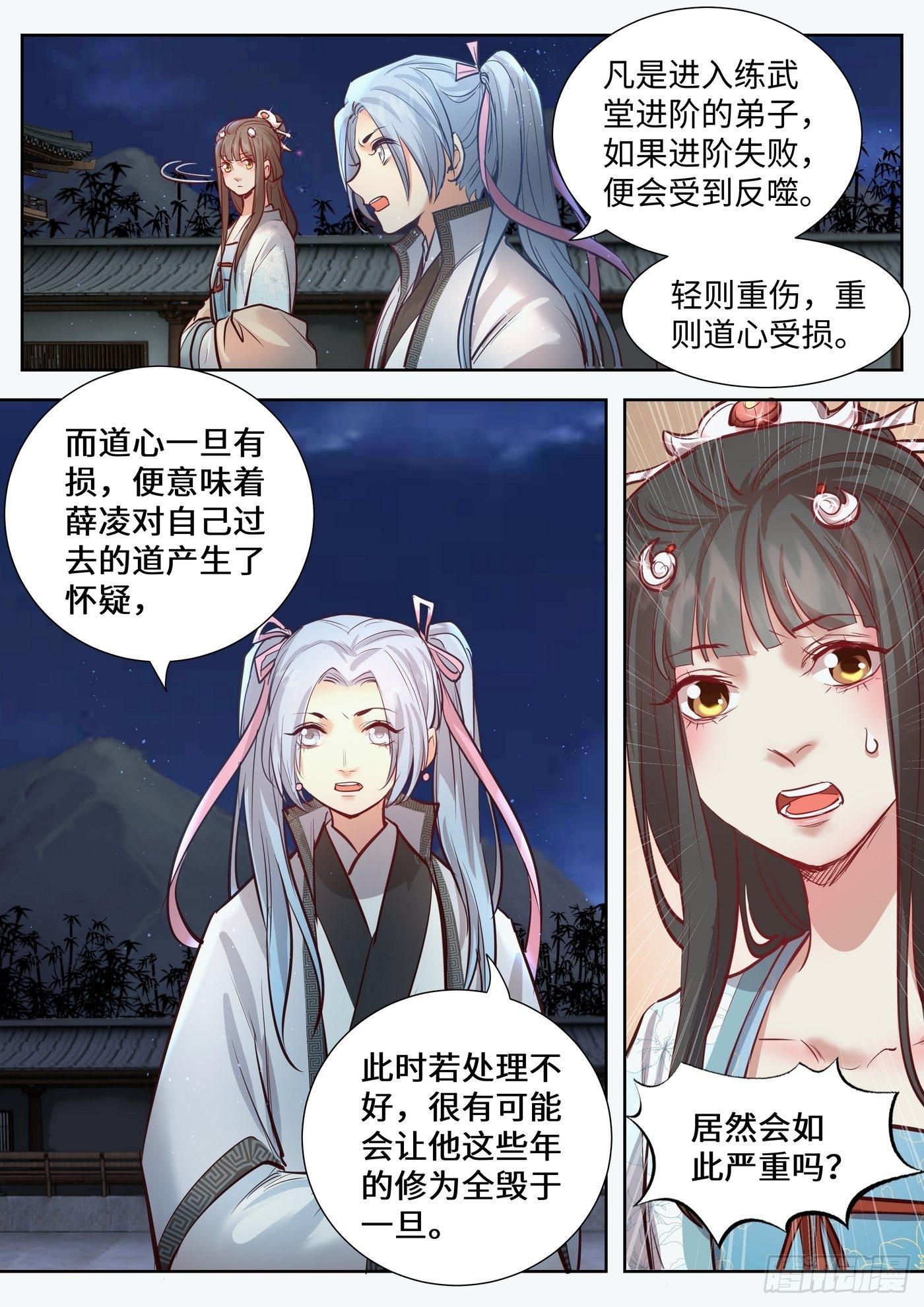 总有妖怪想害朕韩漫全集-第三百二十四话无删减无遮挡章节图片 