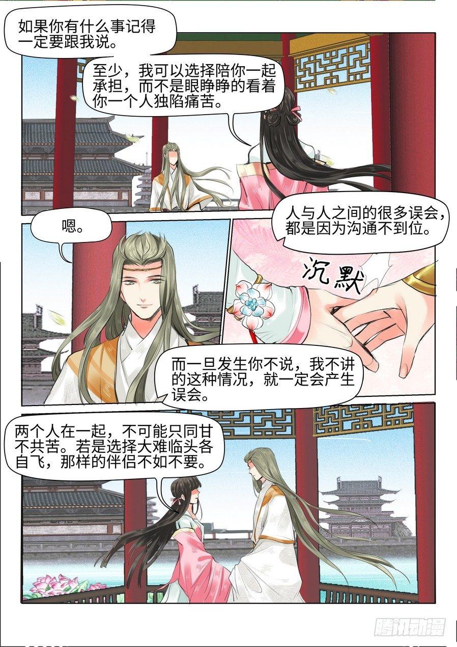 总有妖怪想害朕韩漫全集-第三十五话无删减无遮挡章节图片 