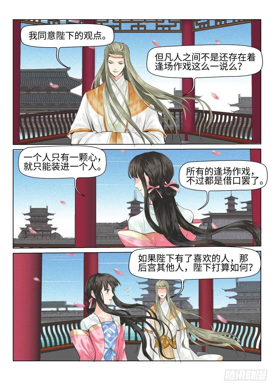 总有妖怪想害朕韩漫全集-第三十五话无删减无遮挡章节图片 