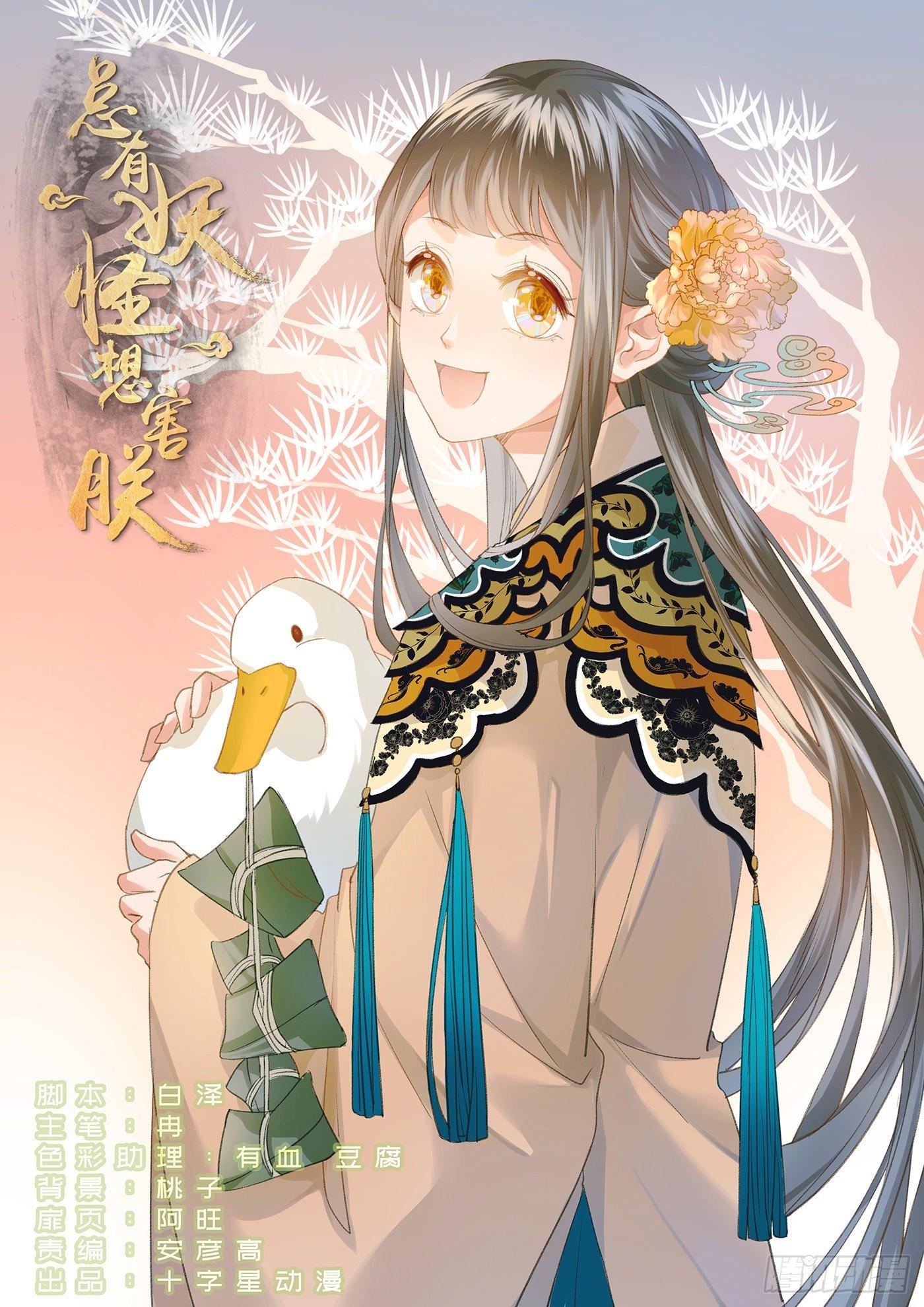 总有妖怪想害朕韩漫全集-第三百二十五话无删减无遮挡章节图片 