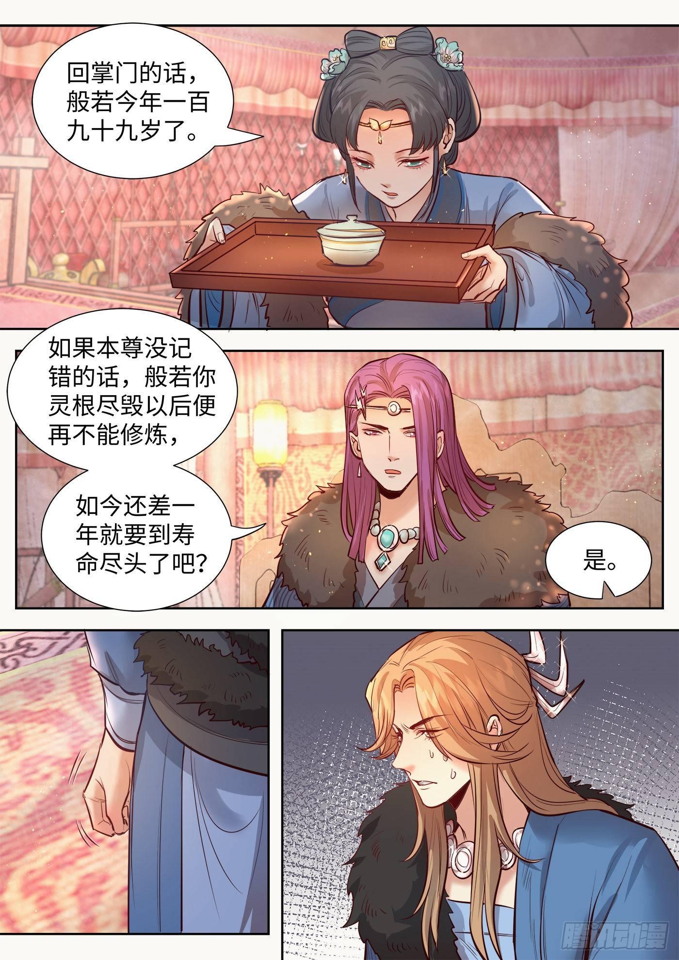 总有妖怪想害朕韩漫全集-第三百二十五话无删减无遮挡章节图片 
