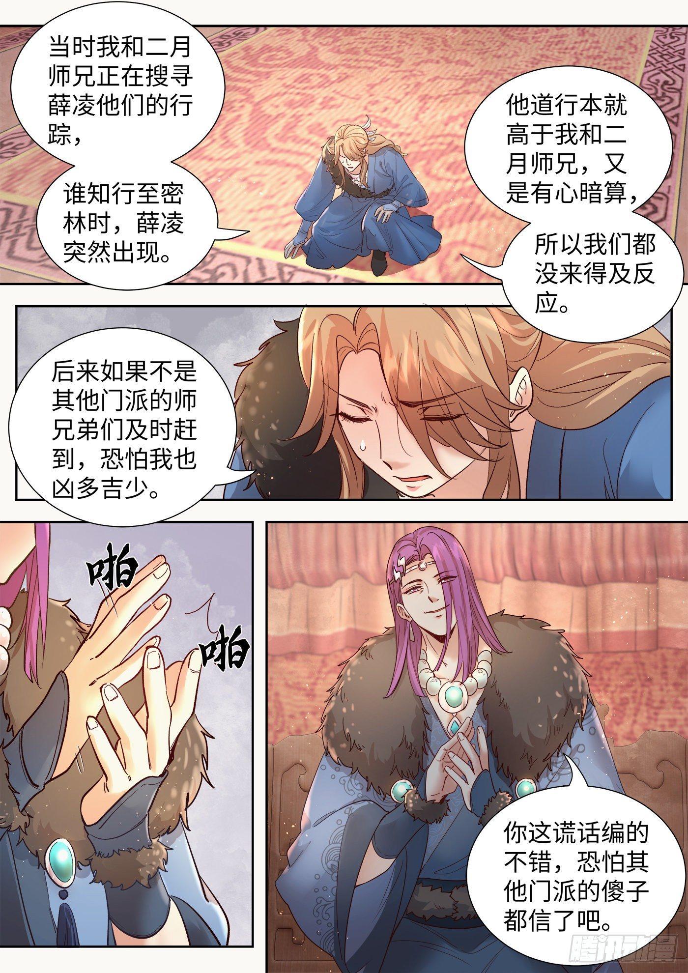 总有妖怪想害朕韩漫全集-第三百二十五话无删减无遮挡章节图片 