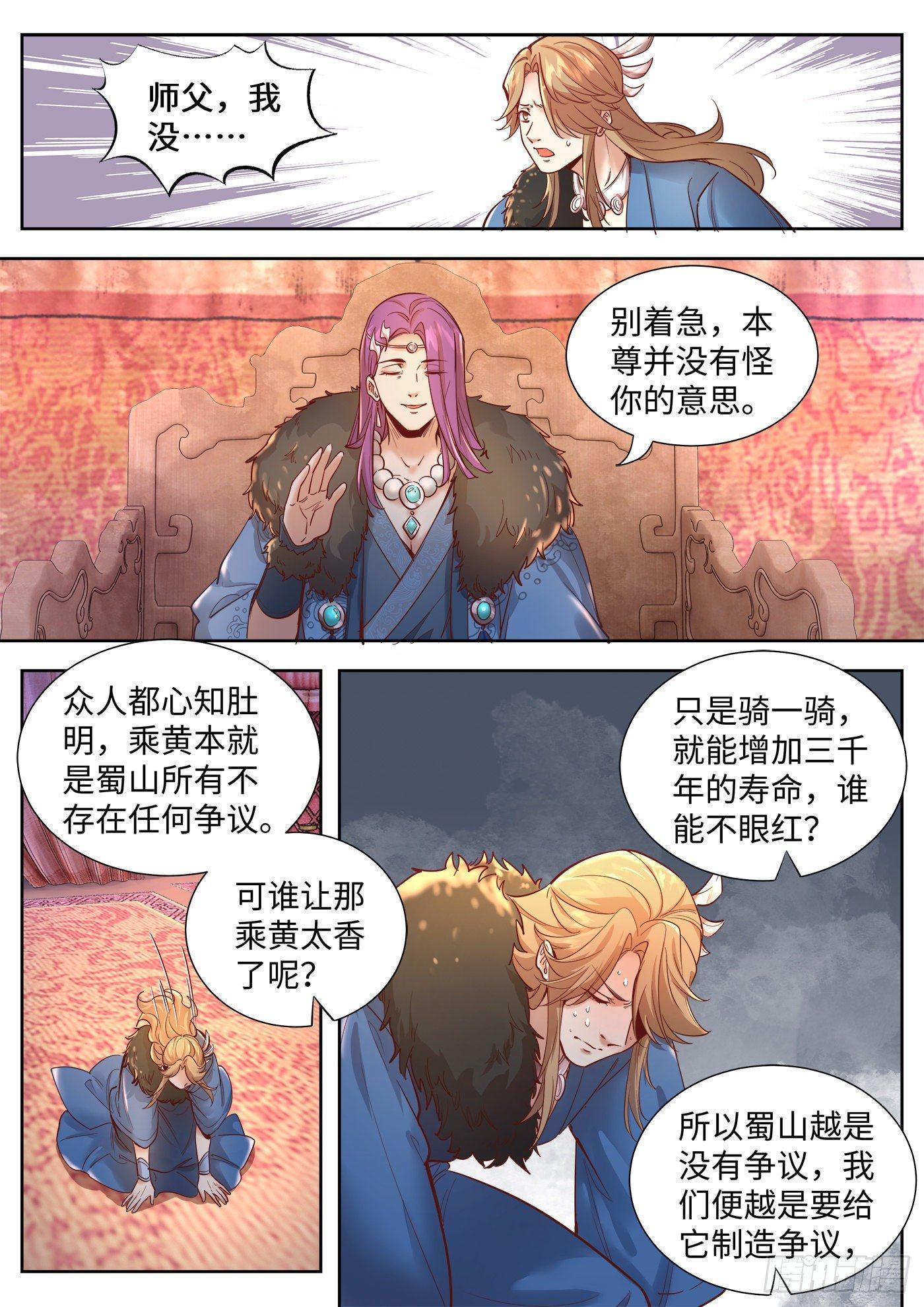 总有妖怪想害朕韩漫全集-第三百二十五话无删减无遮挡章节图片 