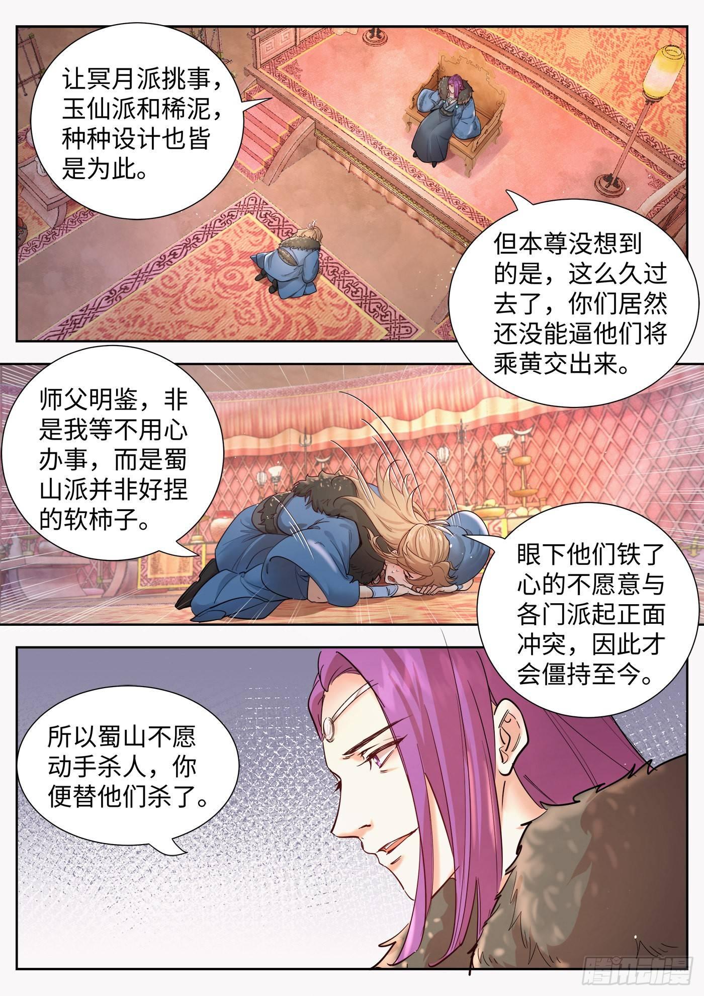 总有妖怪想害朕韩漫全集-第三百二十五话无删减无遮挡章节图片 
