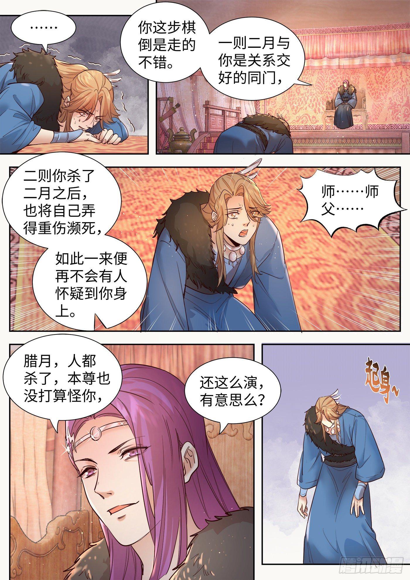 总有妖怪想害朕韩漫全集-第三百二十五话无删减无遮挡章节图片 