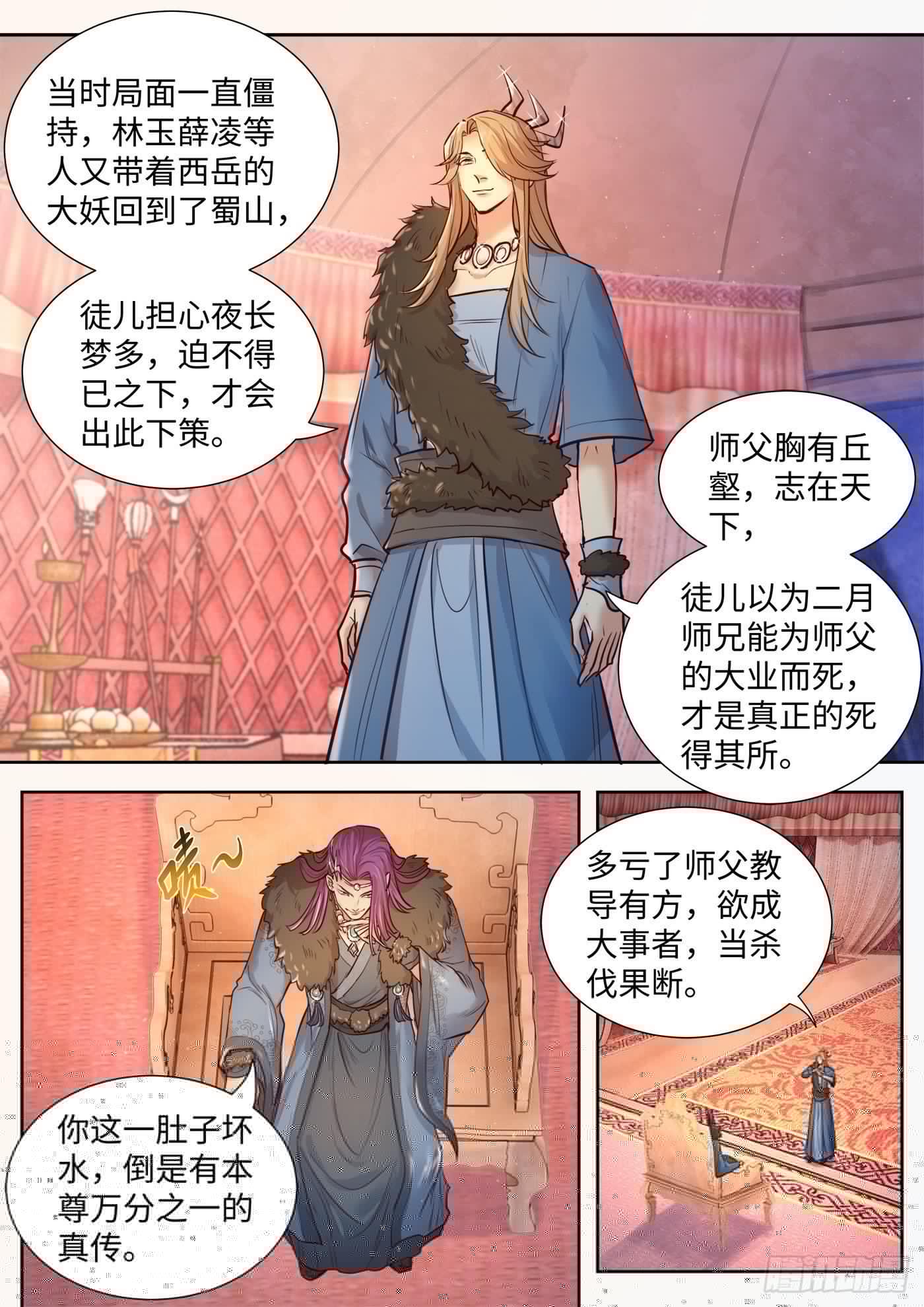 总有妖怪想害朕韩漫全集-第三百二十五话无删减无遮挡章节图片 