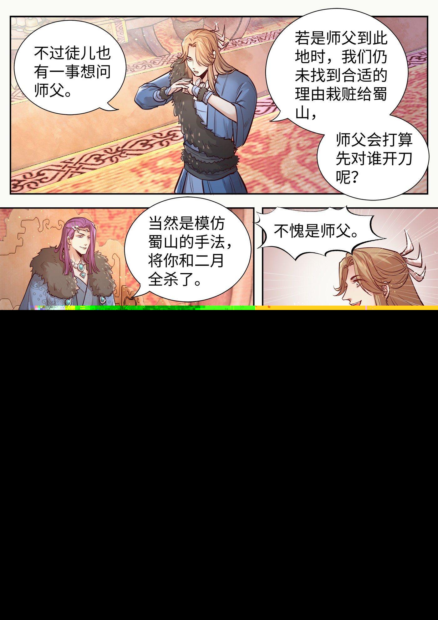总有妖怪想害朕韩漫全集-第三百二十五话无删减无遮挡章节图片 