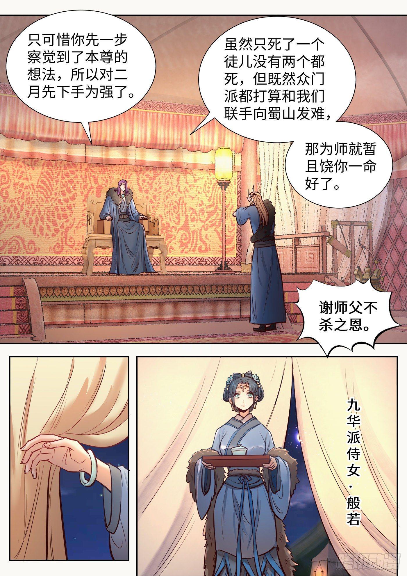 总有妖怪想害朕韩漫全集-第三百二十五话无删减无遮挡章节图片 