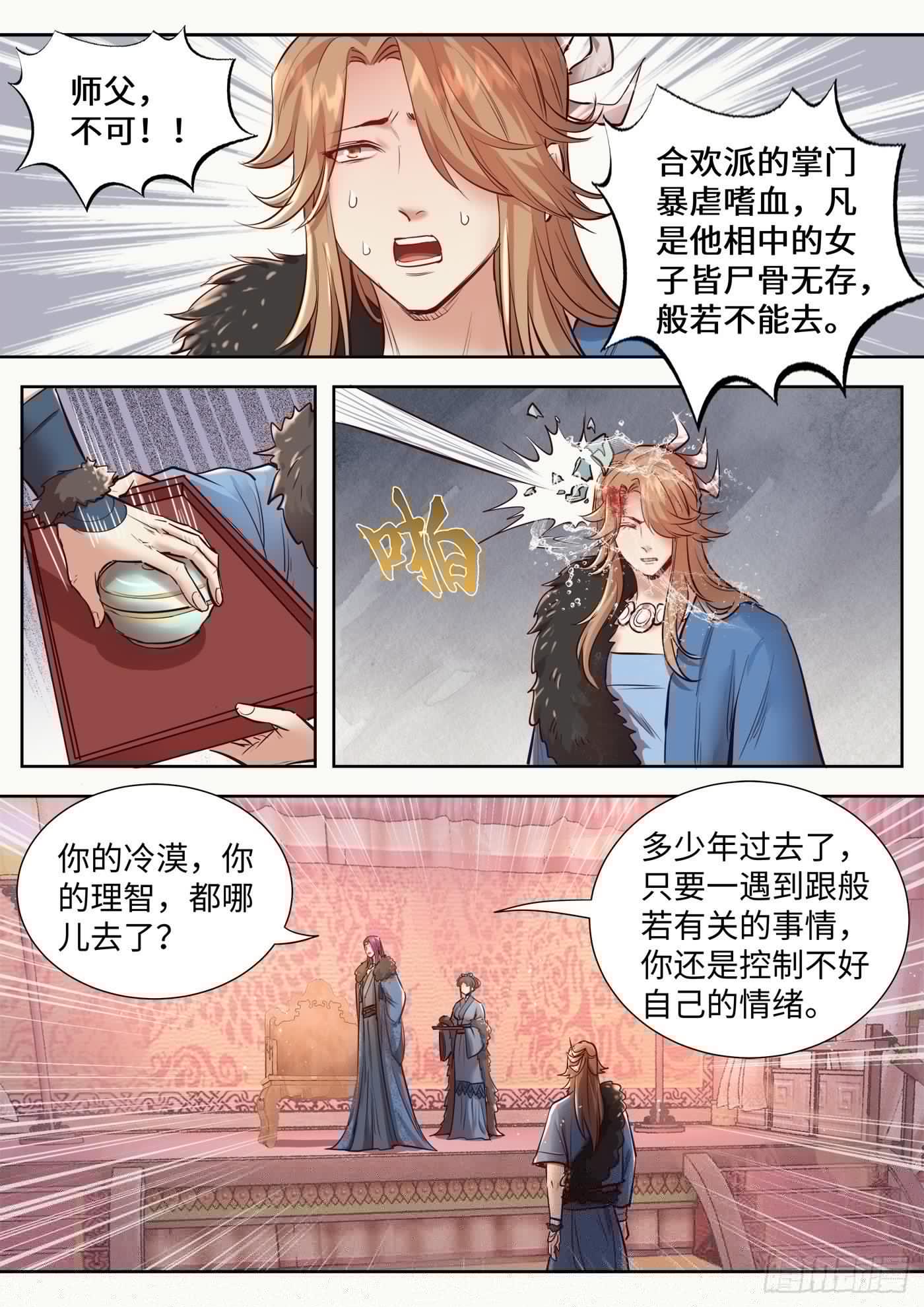 总有妖怪想害朕韩漫全集-第三百二十六话无删减无遮挡章节图片 