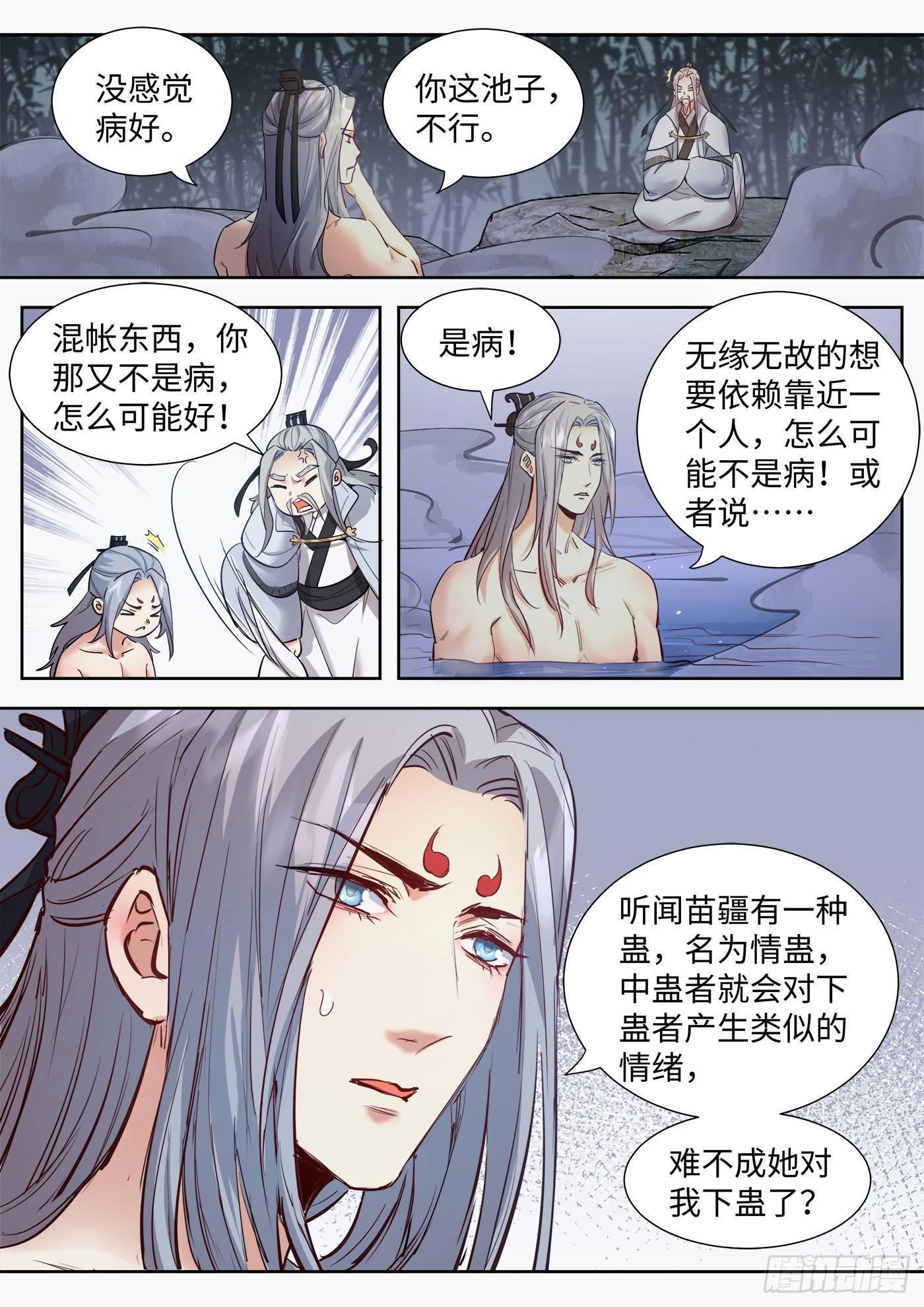总有妖怪想害朕韩漫全集-第三百二十六话无删减无遮挡章节图片 