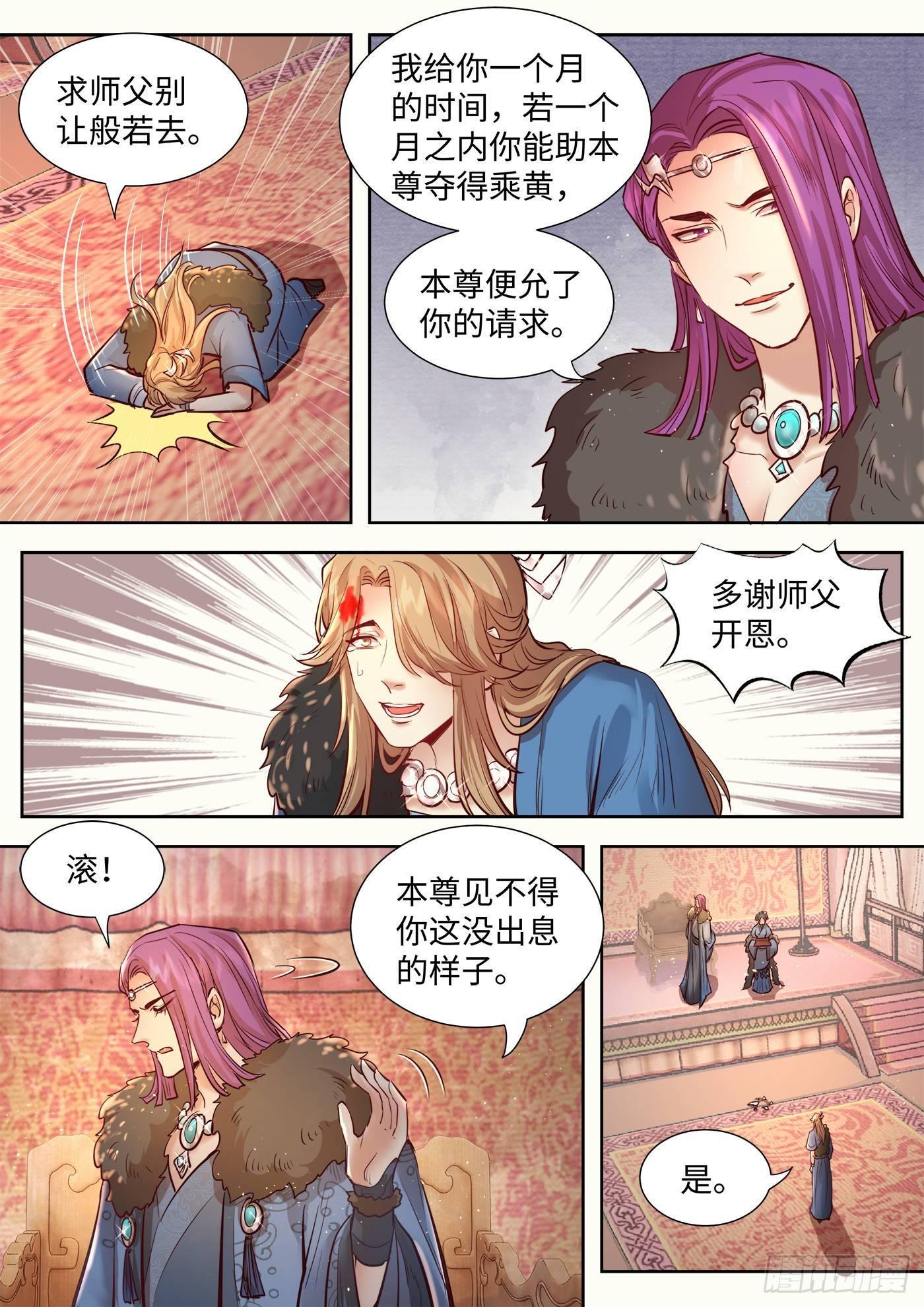 总有妖怪想害朕韩漫全集-第三百二十六话无删减无遮挡章节图片 