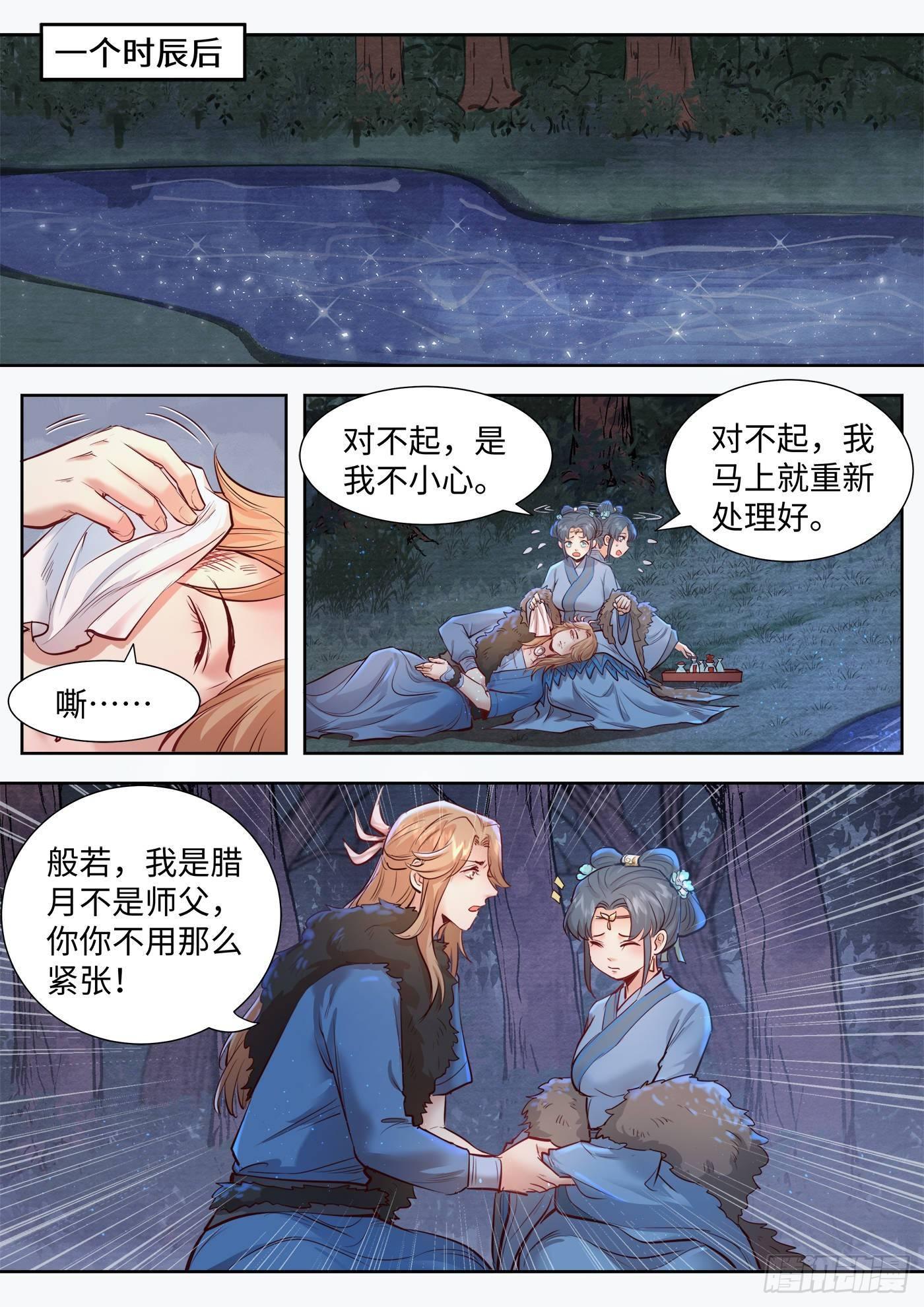 总有妖怪想害朕韩漫全集-第三百二十六话无删减无遮挡章节图片 