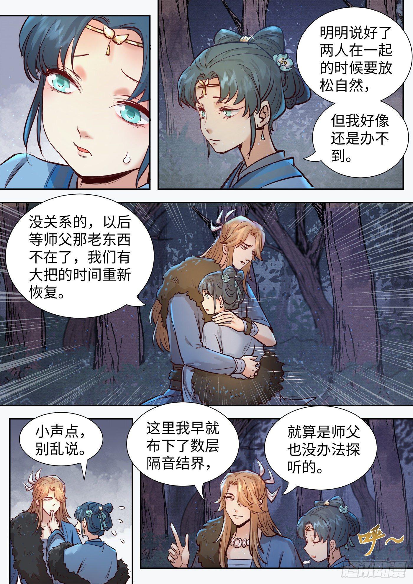 总有妖怪想害朕韩漫全集-第三百二十六话无删减无遮挡章节图片 