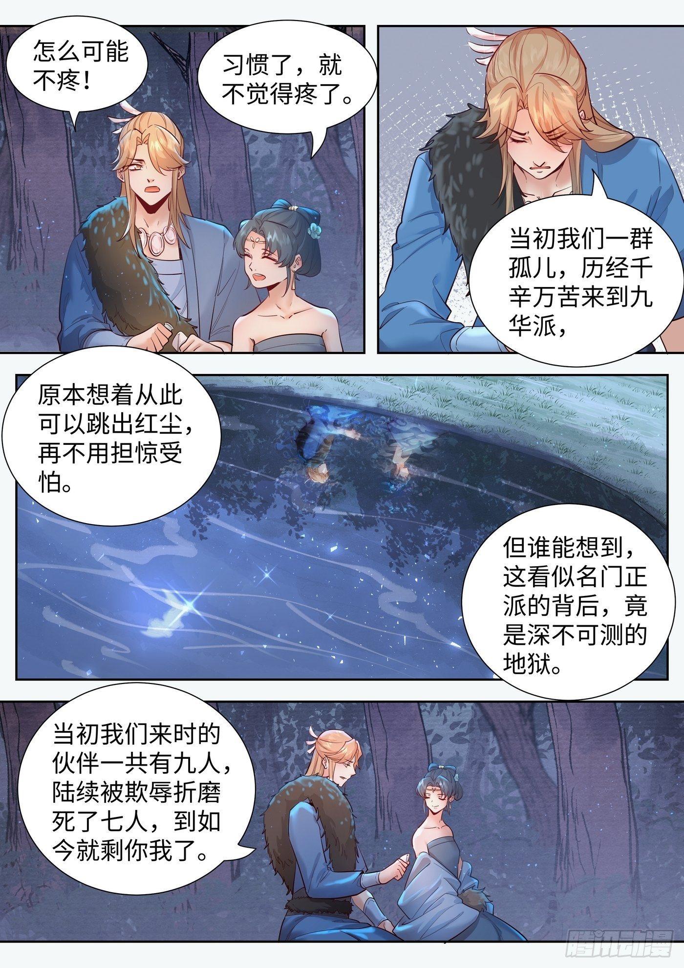 总有妖怪想害朕韩漫全集-第三百二十六话无删减无遮挡章节图片 