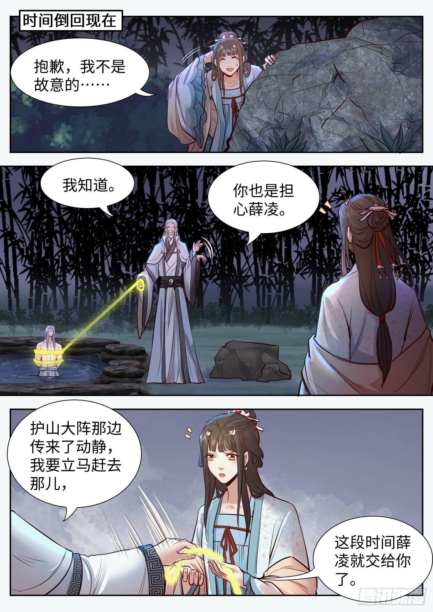 总有妖怪想害朕韩漫全集-第三百二十七话无删减无遮挡章节图片 