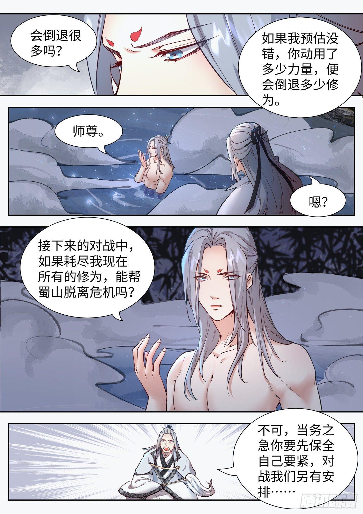 总有妖怪想害朕韩漫全集-第三百二十七话无删减无遮挡章节图片 