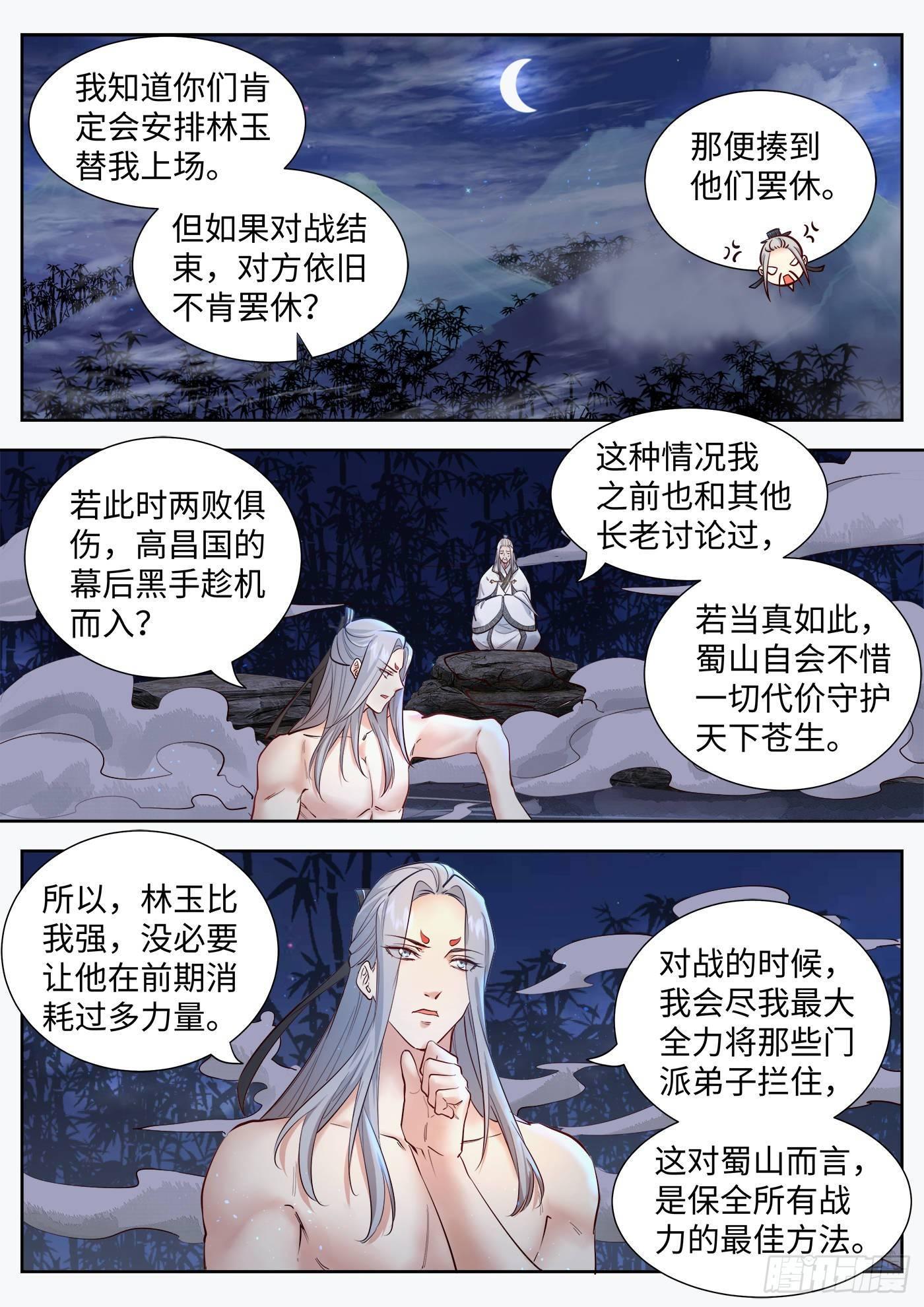 总有妖怪想害朕韩漫全集-第三百二十七话无删减无遮挡章节图片 