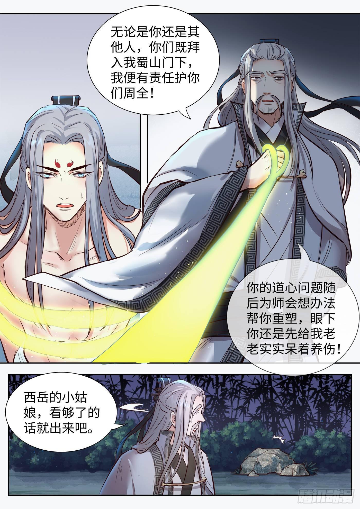 总有妖怪想害朕韩漫全集-第三百二十七话无删减无遮挡章节图片 