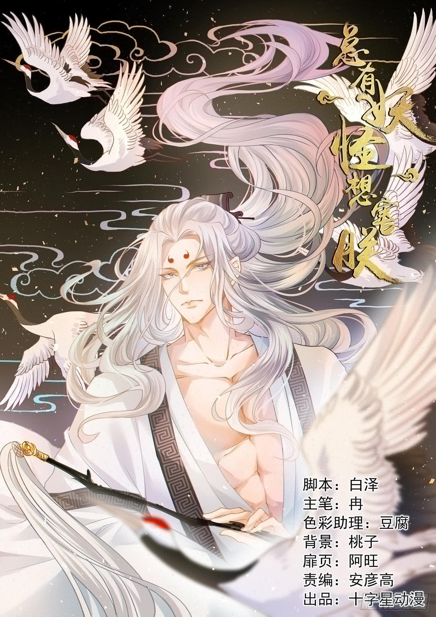 总有妖怪想害朕韩漫全集-第三百二十八话无删减无遮挡章节图片 