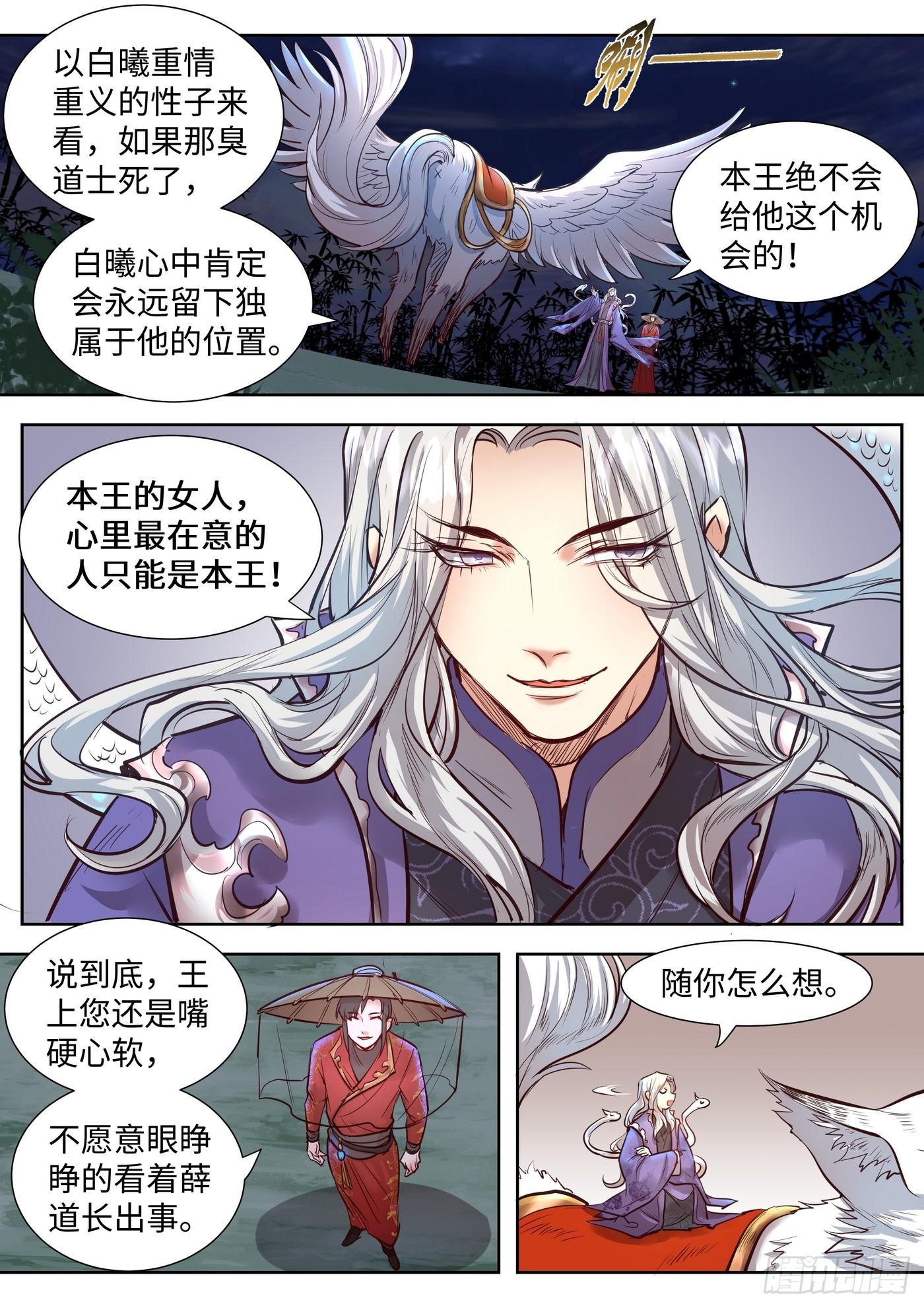 总有妖怪想害朕韩漫全集-第三百二十八话无删减无遮挡章节图片 