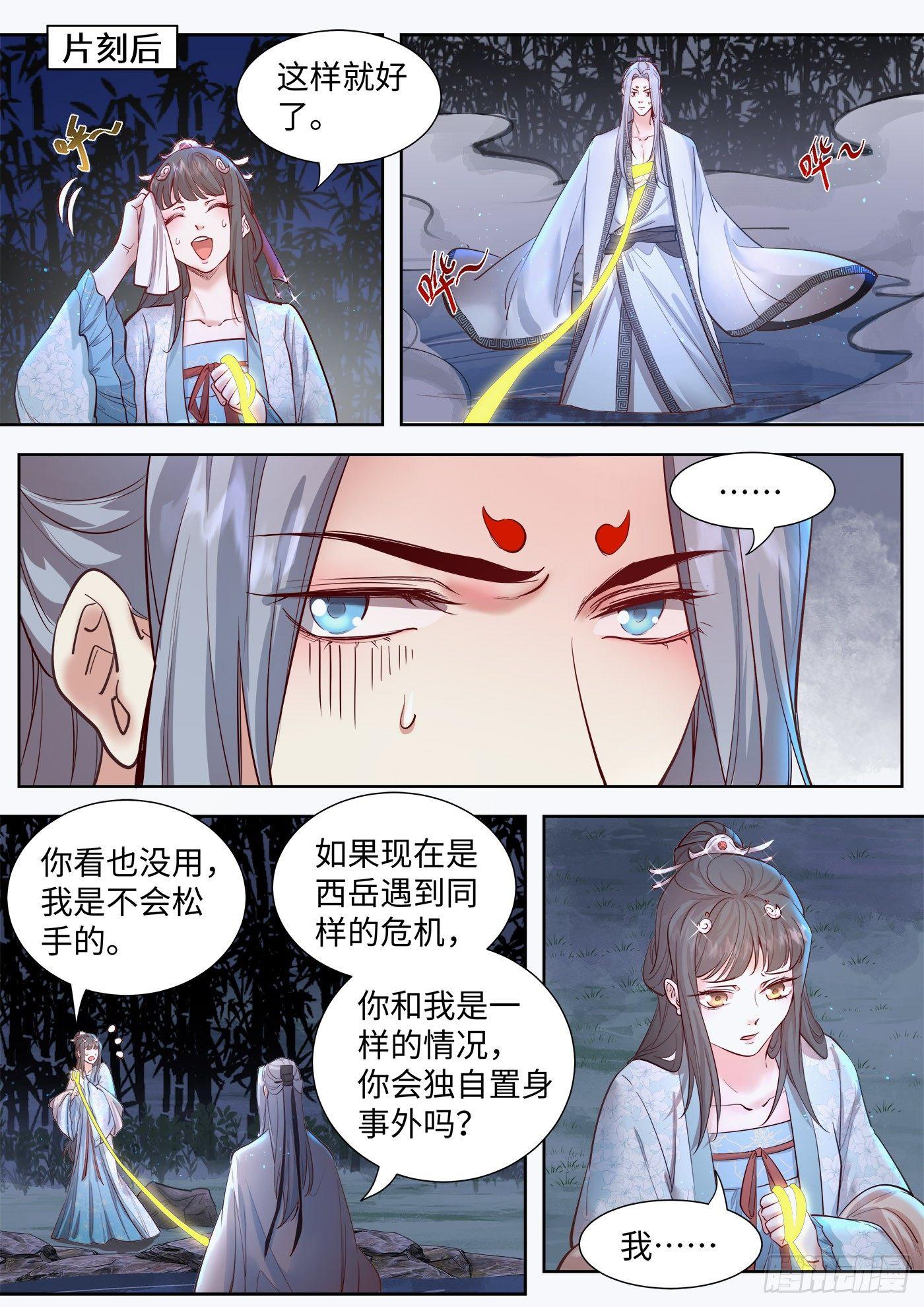 总有妖怪想害朕韩漫全集-第三百二十八话无删减无遮挡章节图片 
