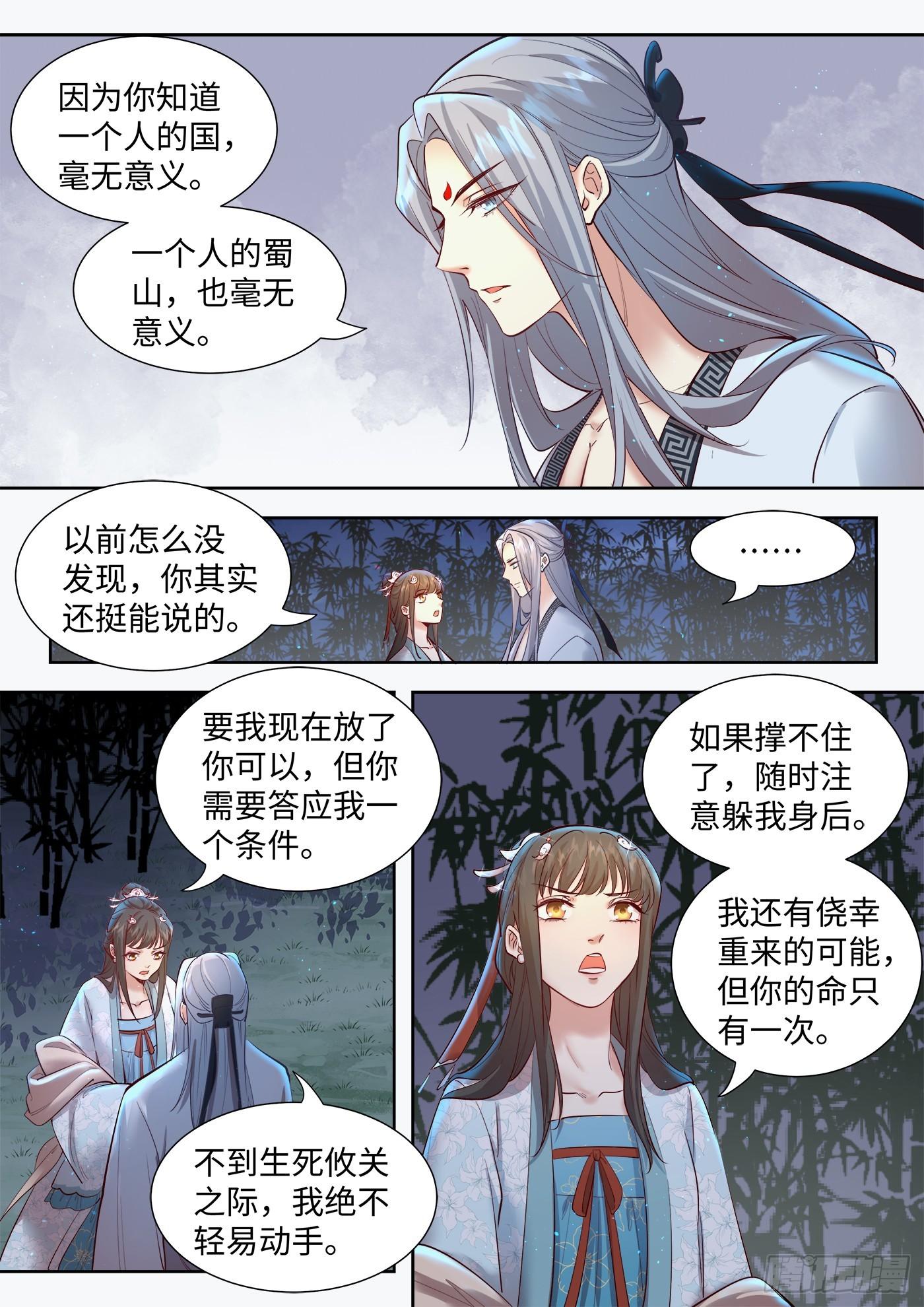 总有妖怪想害朕韩漫全集-第三百二十八话无删减无遮挡章节图片 
