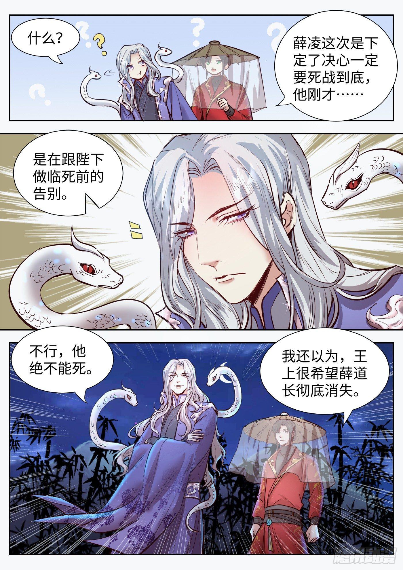 总有妖怪想害朕韩漫全集-第三百二十八话无删减无遮挡章节图片 