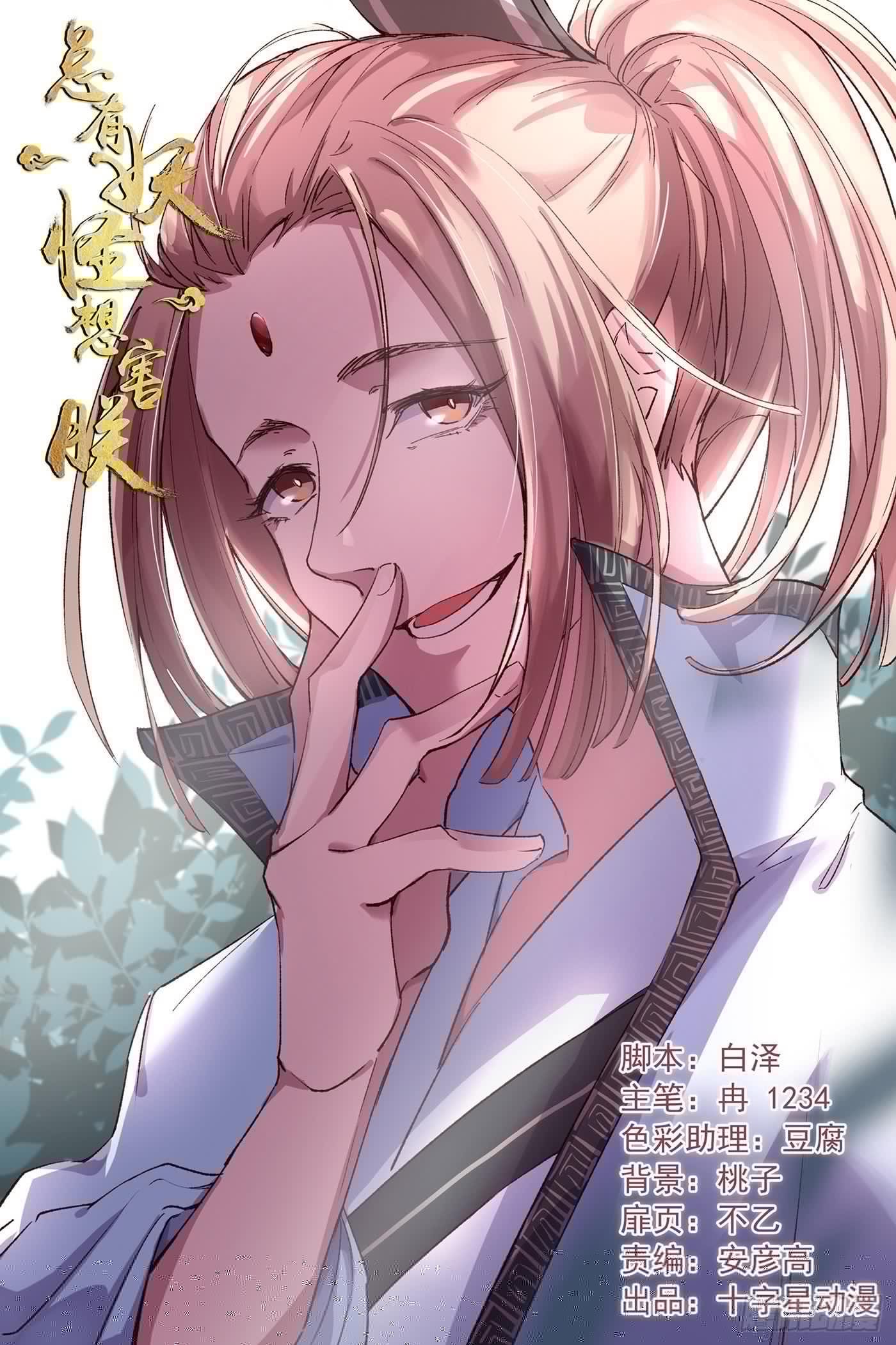 总有妖怪想害朕韩漫全集-第三百二十九话无删减无遮挡章节图片 