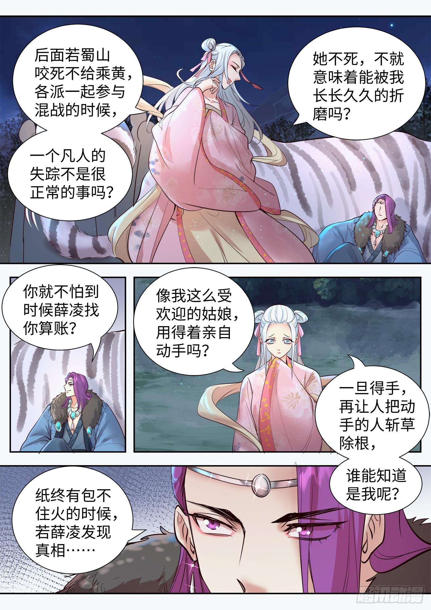 总有妖怪想害朕韩漫全集-第三百二十九话无删减无遮挡章节图片 