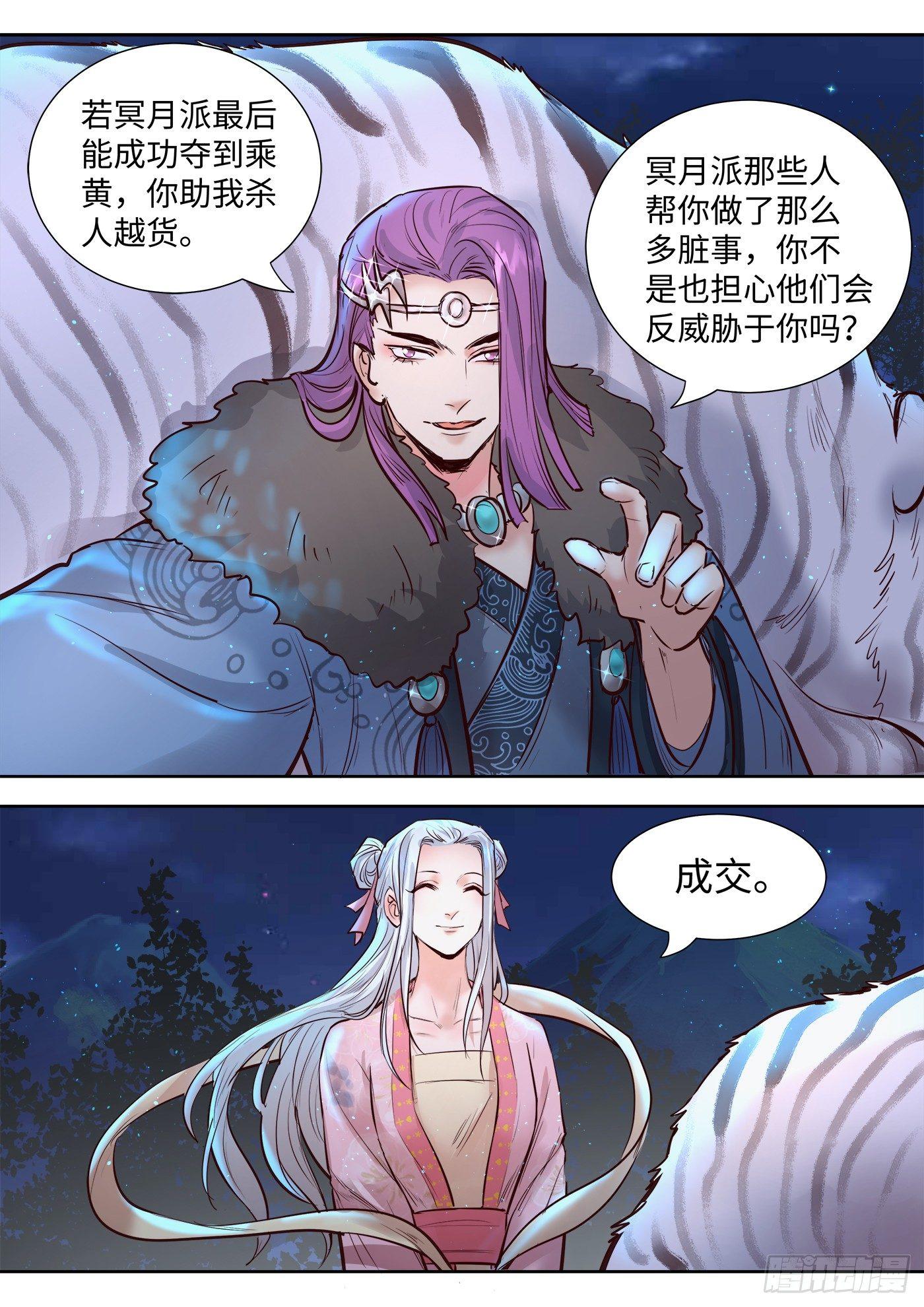 总有妖怪想害朕韩漫全集-第三百二十九话无删减无遮挡章节图片 