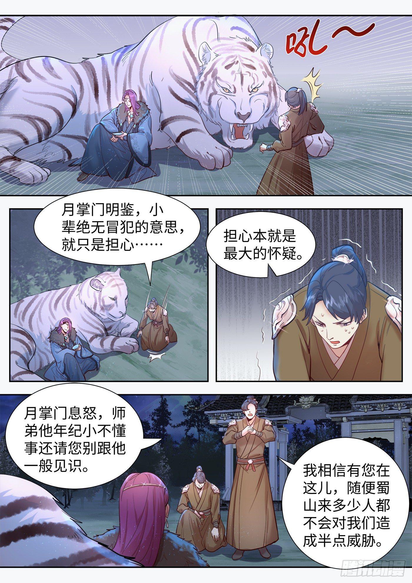 总有妖怪想害朕韩漫全集-第三百二十九话无删减无遮挡章节图片 