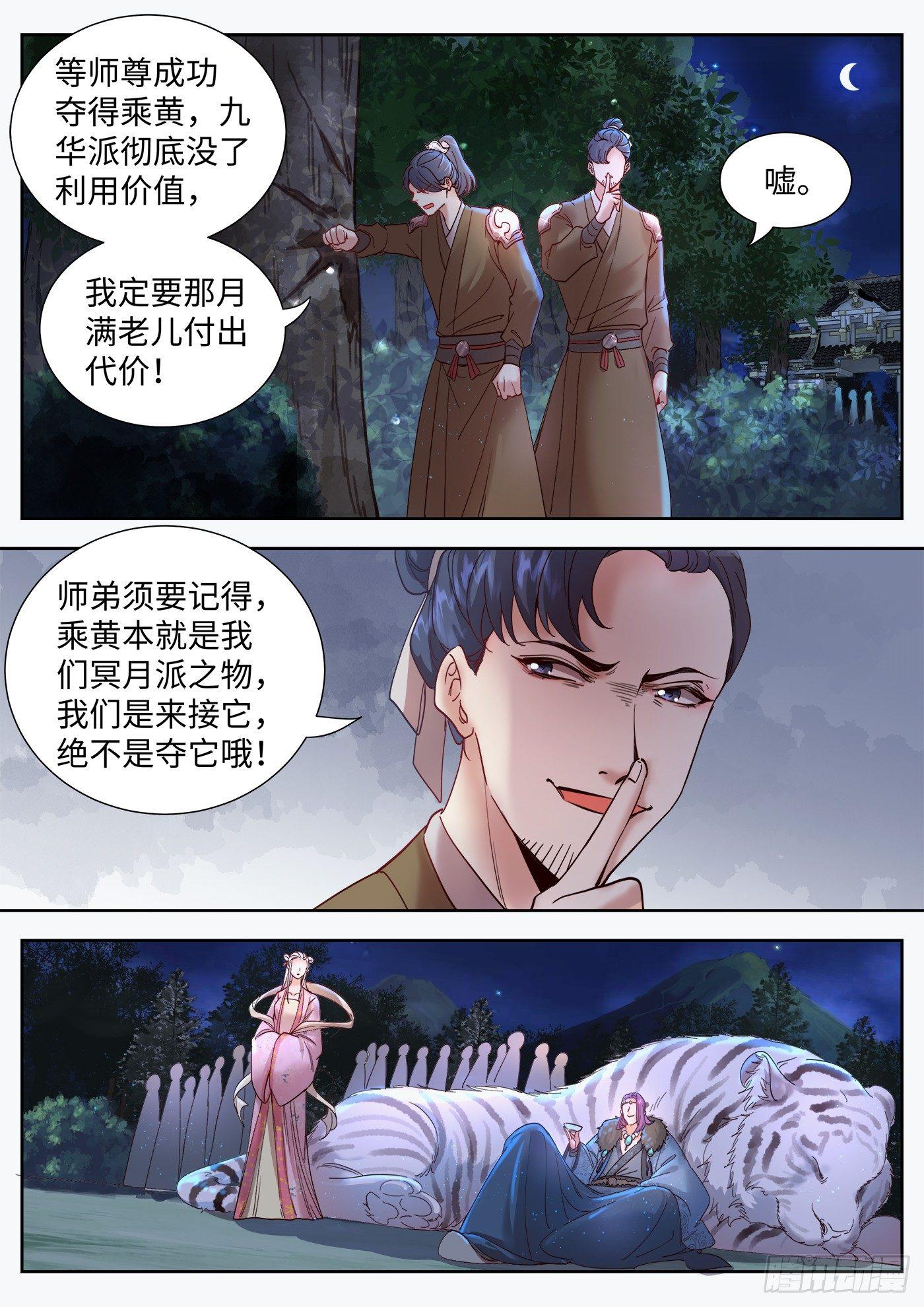 总有妖怪想害朕韩漫全集-第三百二十九话无删减无遮挡章节图片 