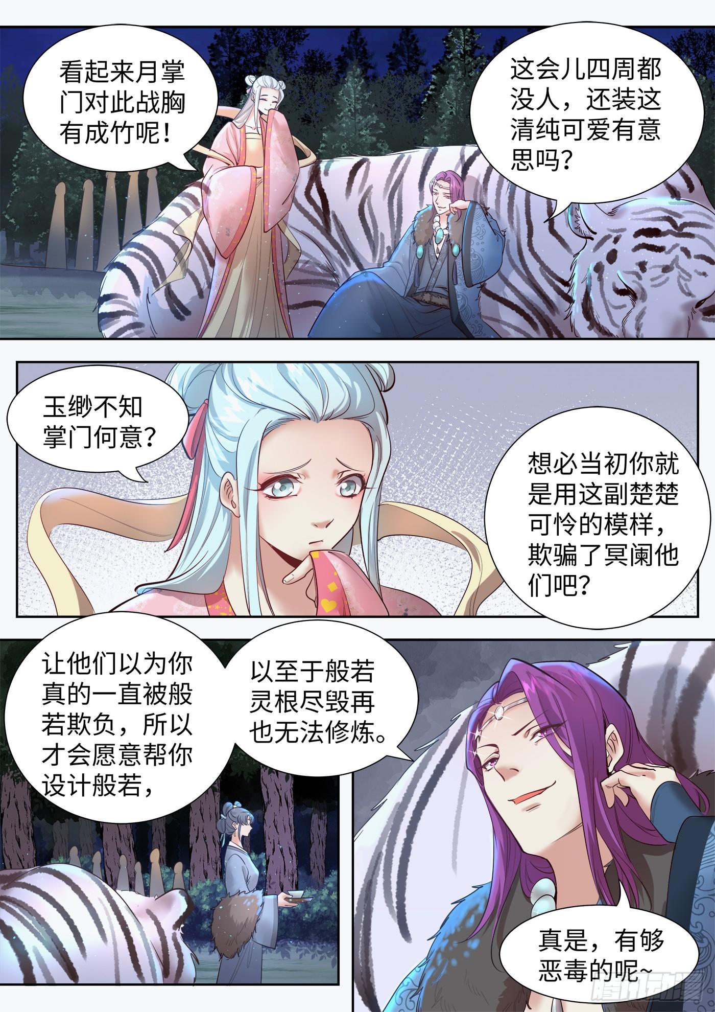 总有妖怪想害朕韩漫全集-第三百二十九话无删减无遮挡章节图片 