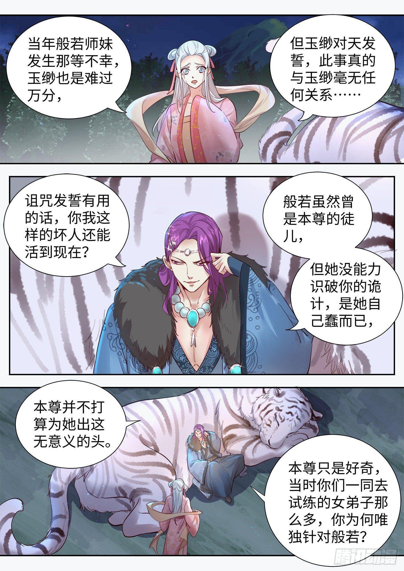 总有妖怪想害朕韩漫全集-第三百二十九话无删减无遮挡章节图片 
