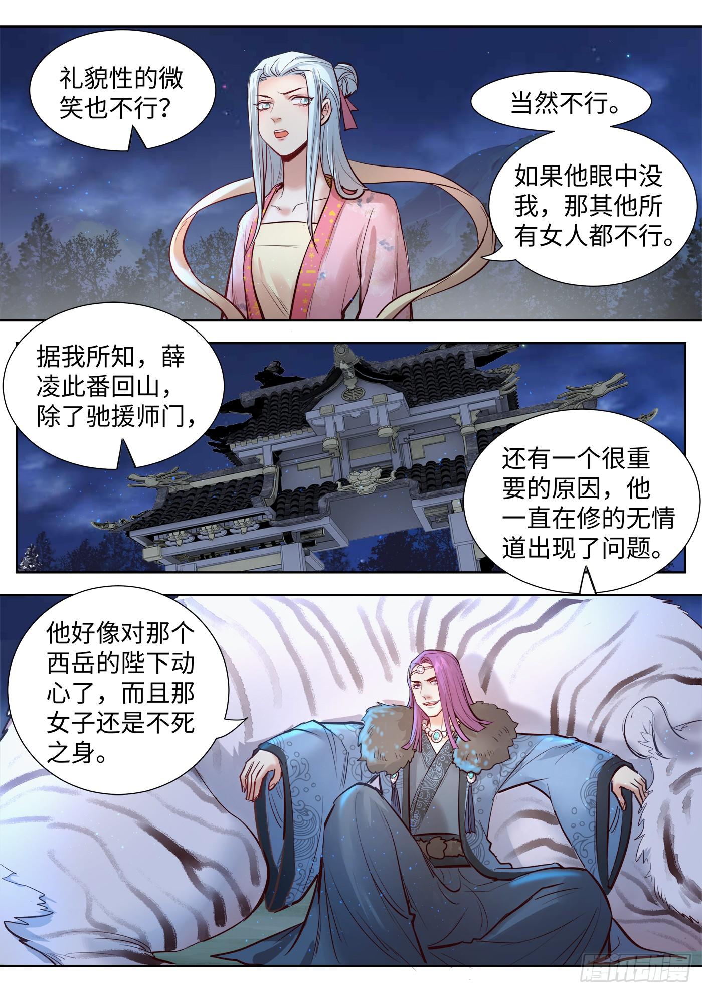 总有妖怪想害朕韩漫全集-第三百二十九话无删减无遮挡章节图片 
