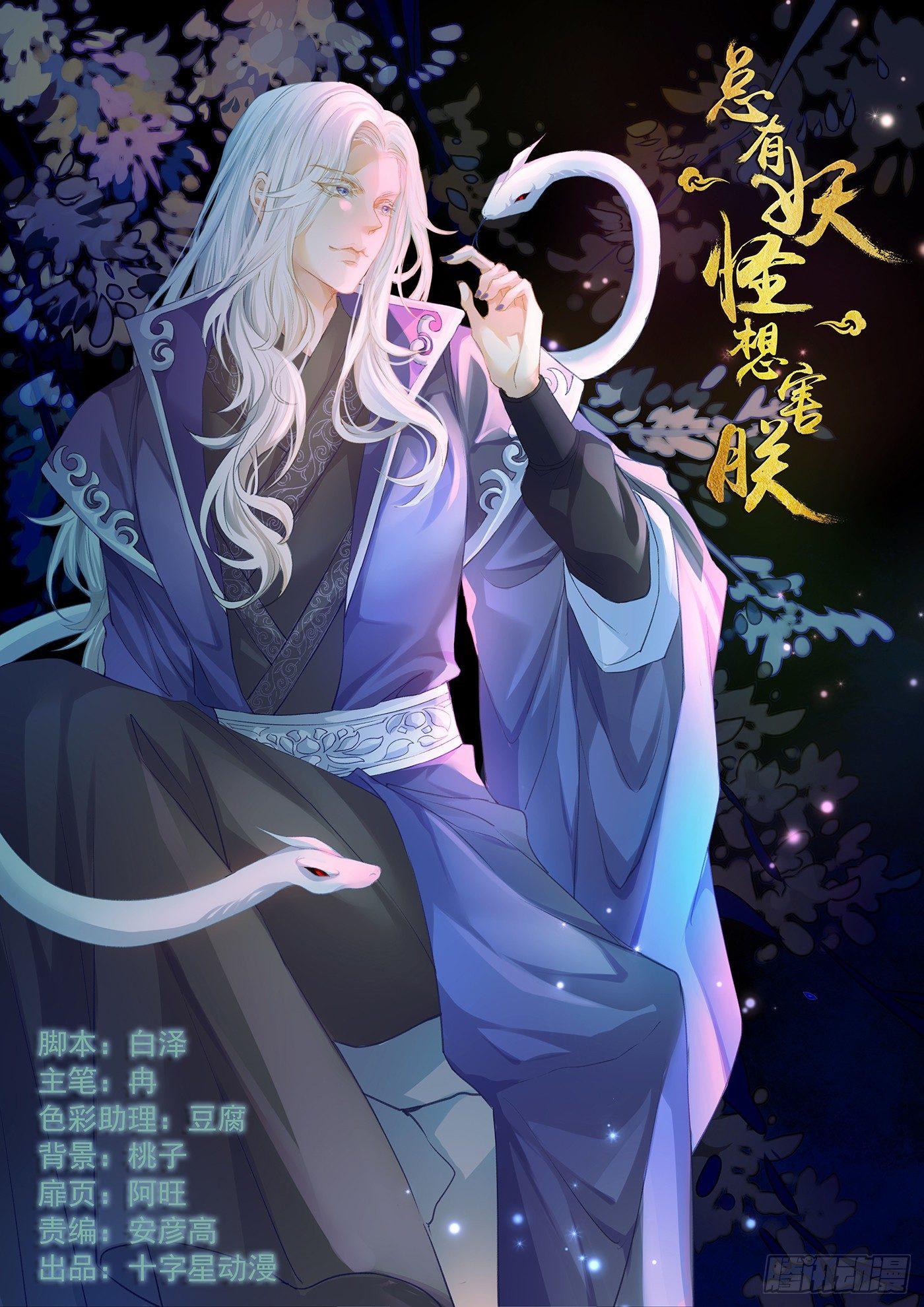 总有妖怪想害朕韩漫全集-第三百三十话无删减无遮挡章节图片 