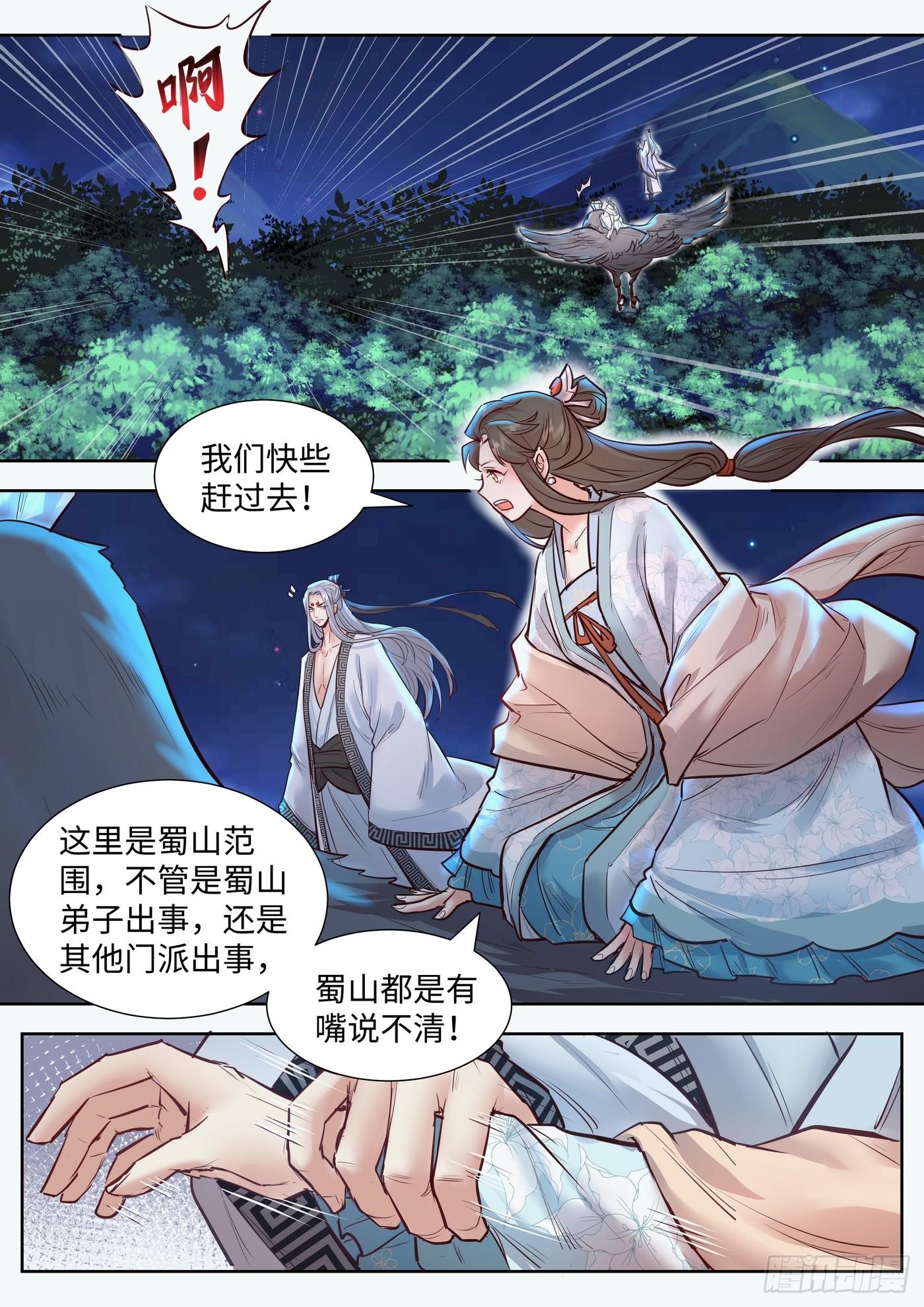 总有妖怪想害朕韩漫全集-第三百三十话无删减无遮挡章节图片 