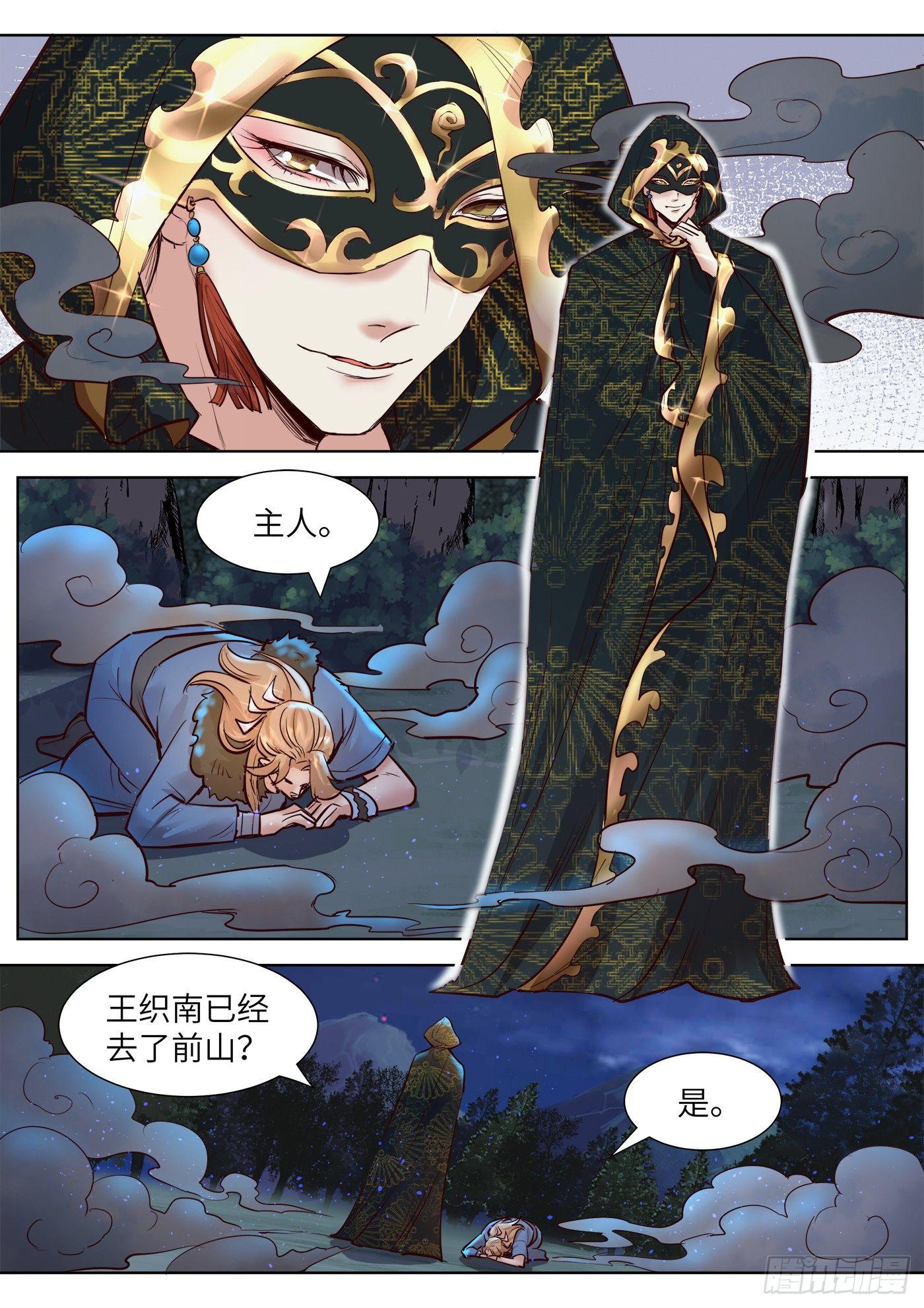 总有妖怪想害朕韩漫全集-第三百三十话无删减无遮挡章节图片 