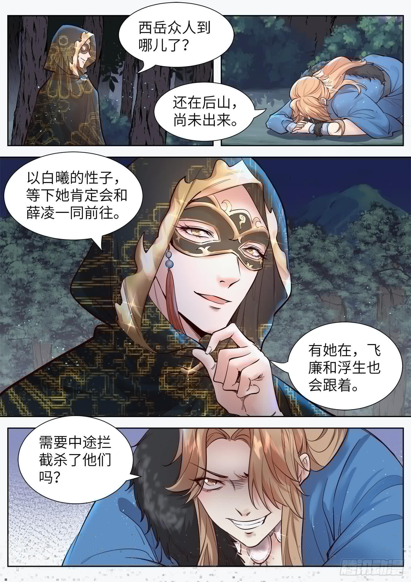 总有妖怪想害朕韩漫全集-第三百三十话无删减无遮挡章节图片 