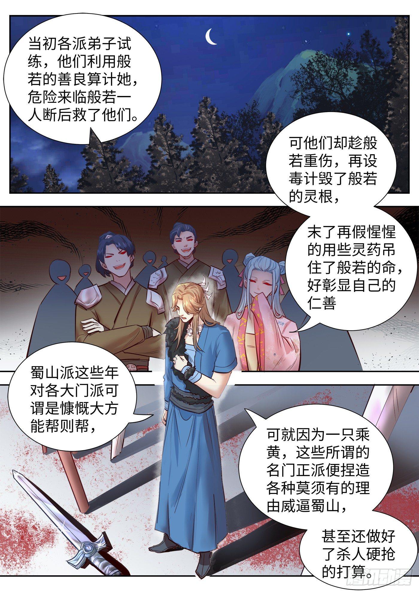 总有妖怪想害朕韩漫全集-第三百三十话无删减无遮挡章节图片 