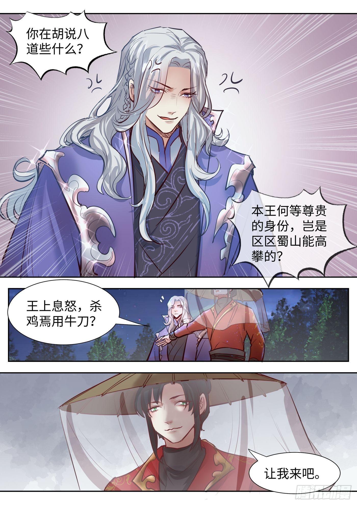 总有妖怪想害朕韩漫全集-第三百三十一话无删减无遮挡章节图片 