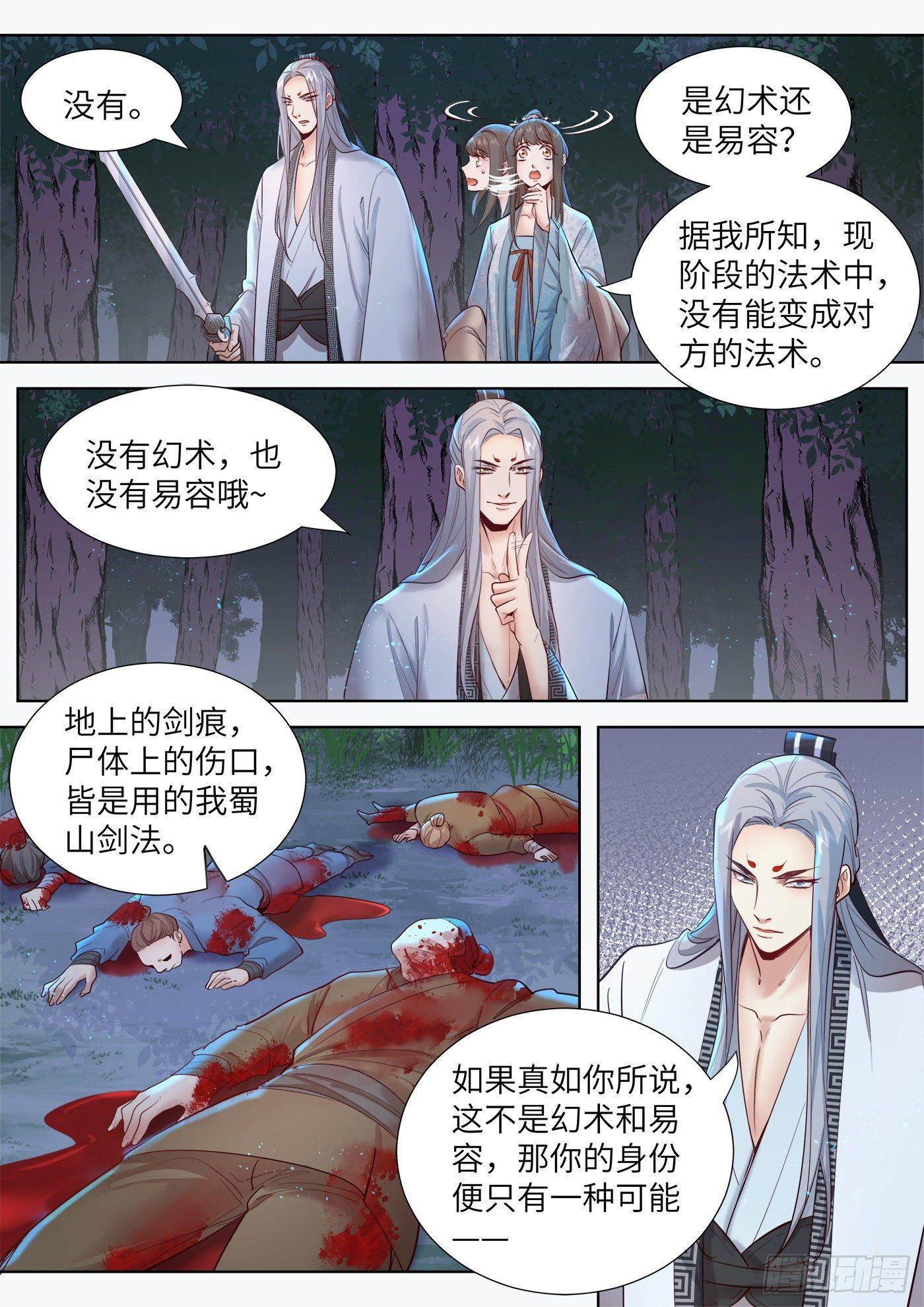 总有妖怪想害朕韩漫全集-第三百三十一话无删减无遮挡章节图片 