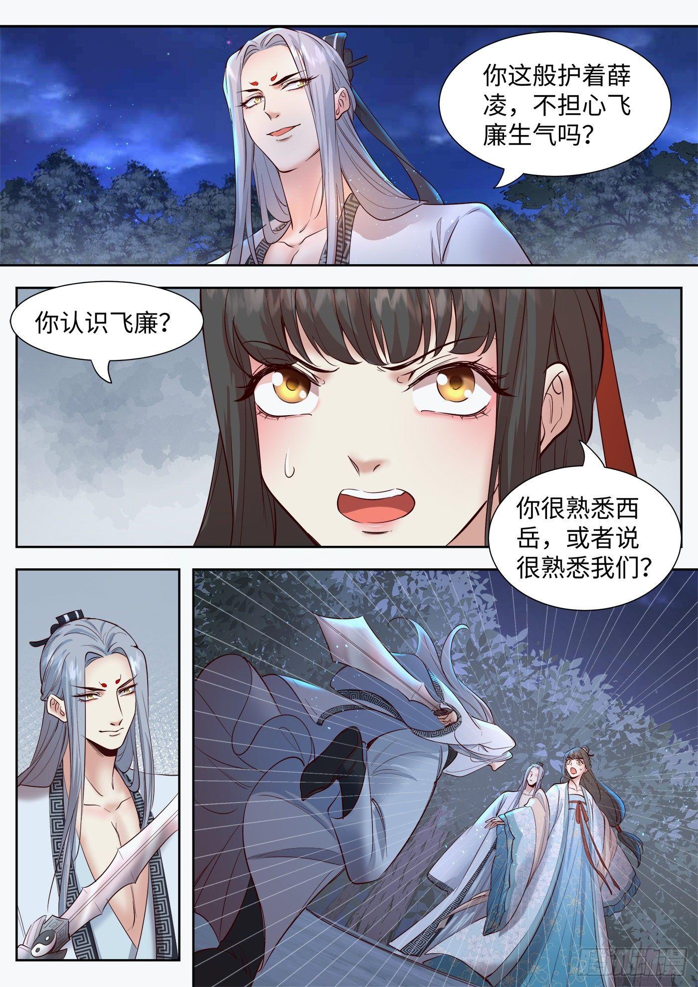 总有妖怪想害朕韩漫全集-第三百三十一话无删减无遮挡章节图片 