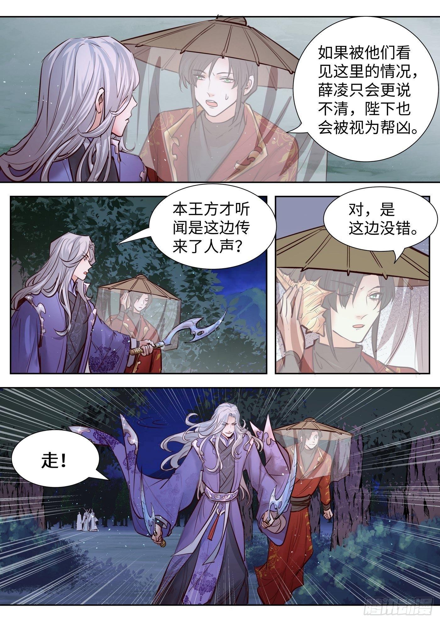 总有妖怪想害朕韩漫全集-第三百三十一话无删减无遮挡章节图片 