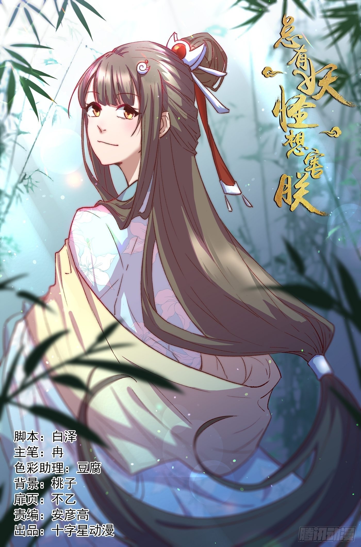 总有妖怪想害朕韩漫全集-第三百三十二话无删减无遮挡章节图片 
