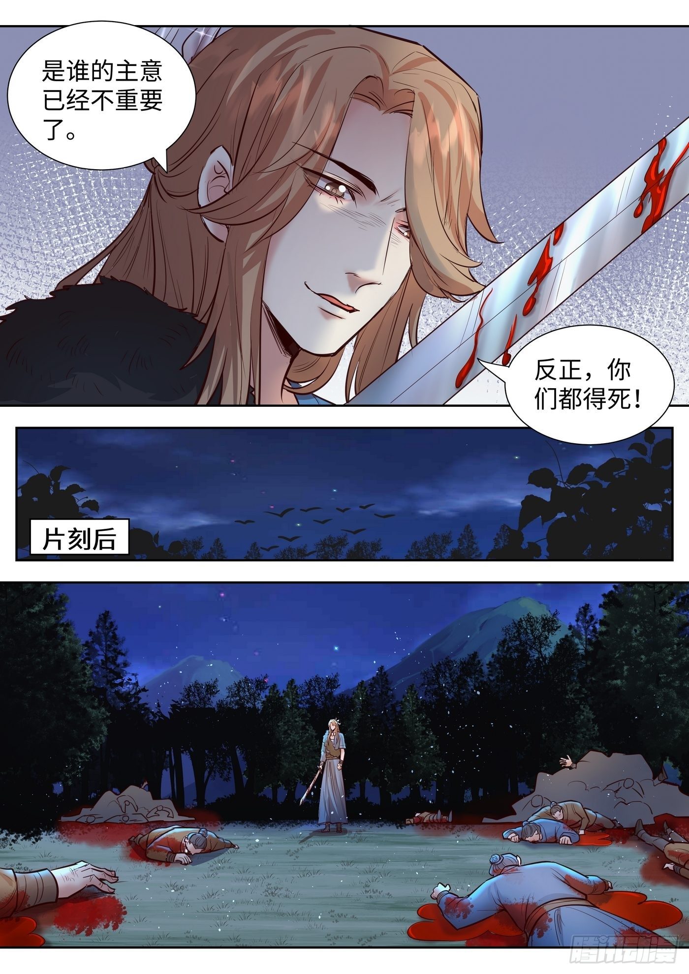 总有妖怪想害朕韩漫全集-第三百三十二话无删减无遮挡章节图片 
