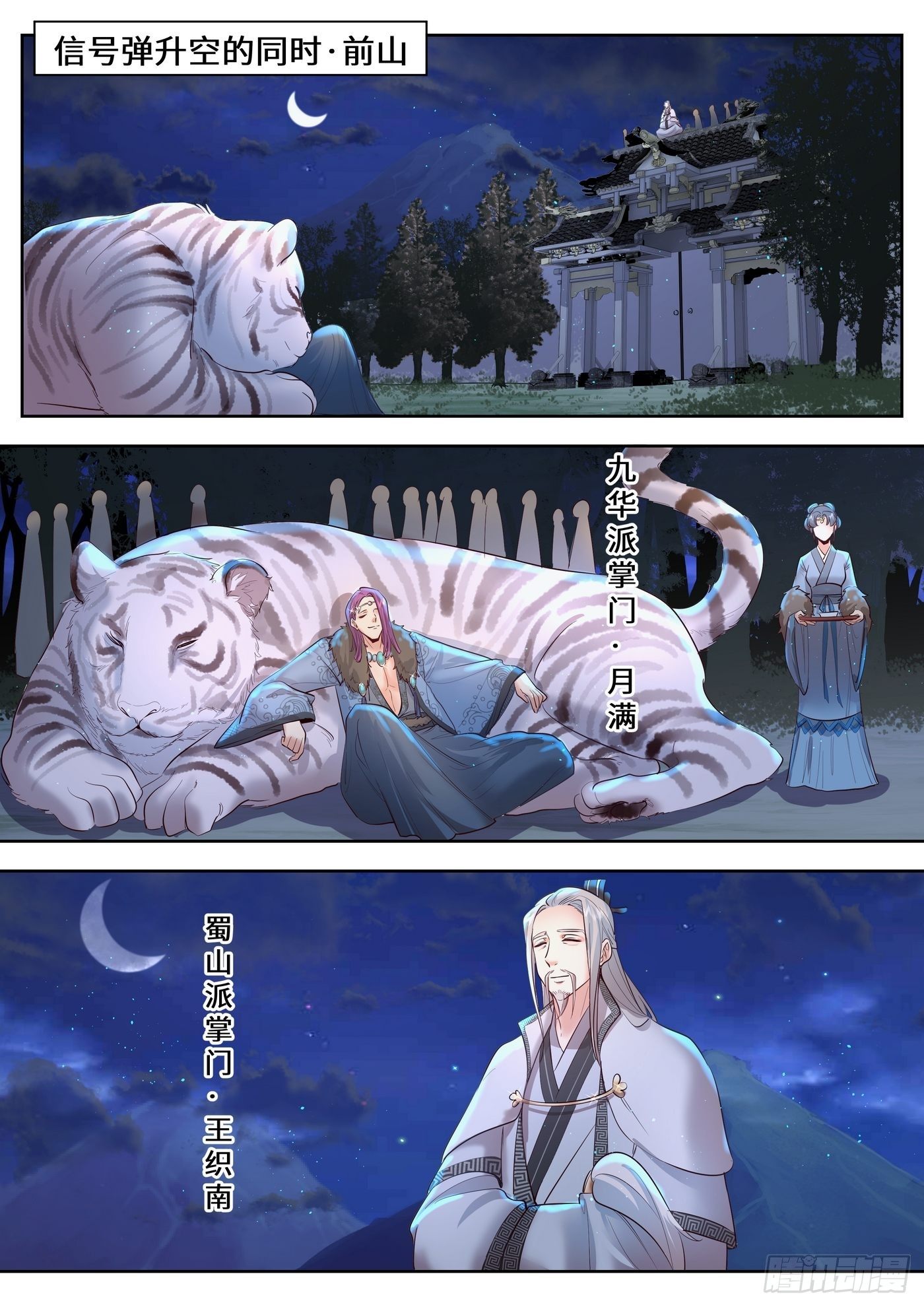 总有妖怪想害朕韩漫全集-第三百三十二话无删减无遮挡章节图片 