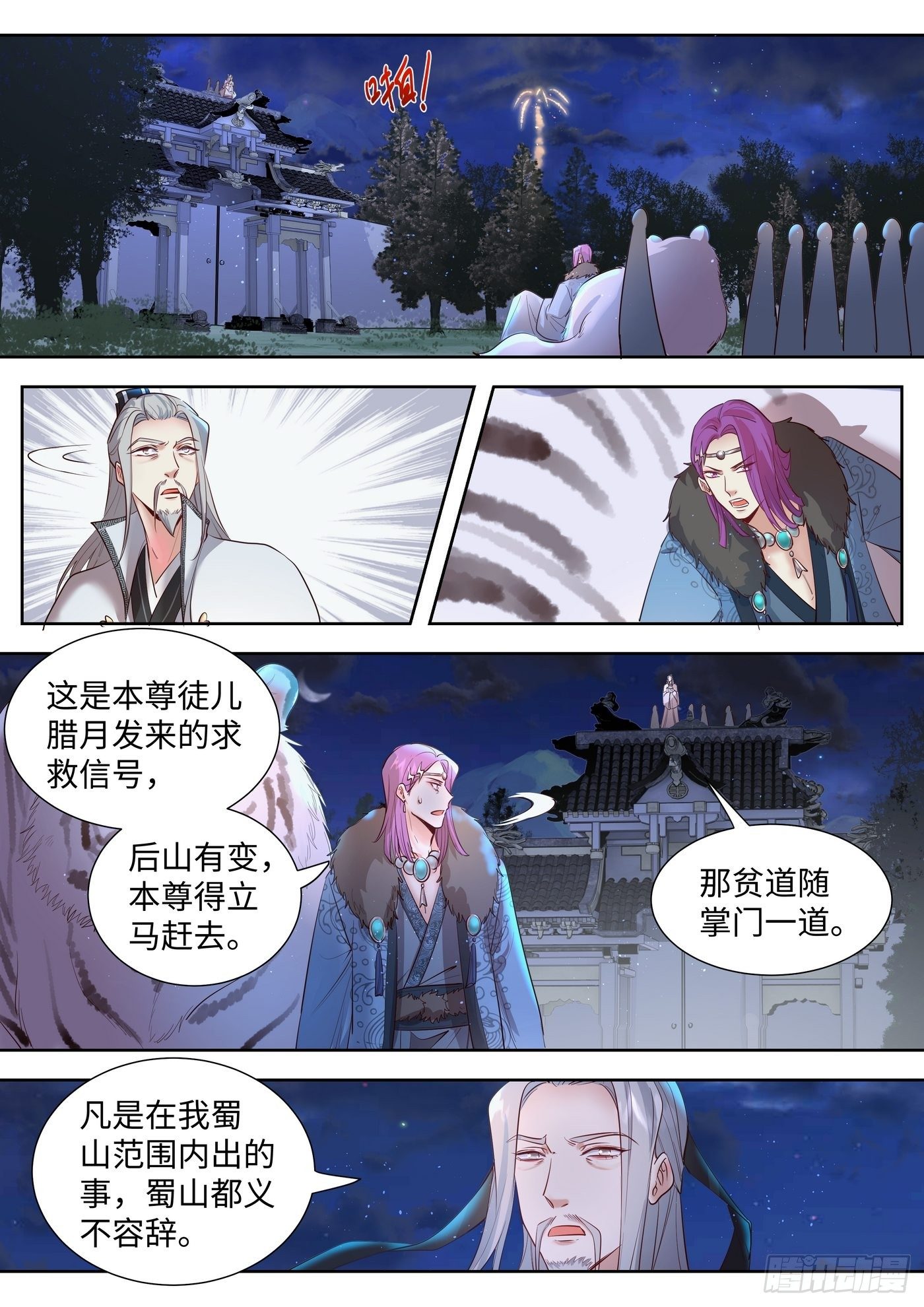总有妖怪想害朕韩漫全集-第三百三十二话无删减无遮挡章节图片 